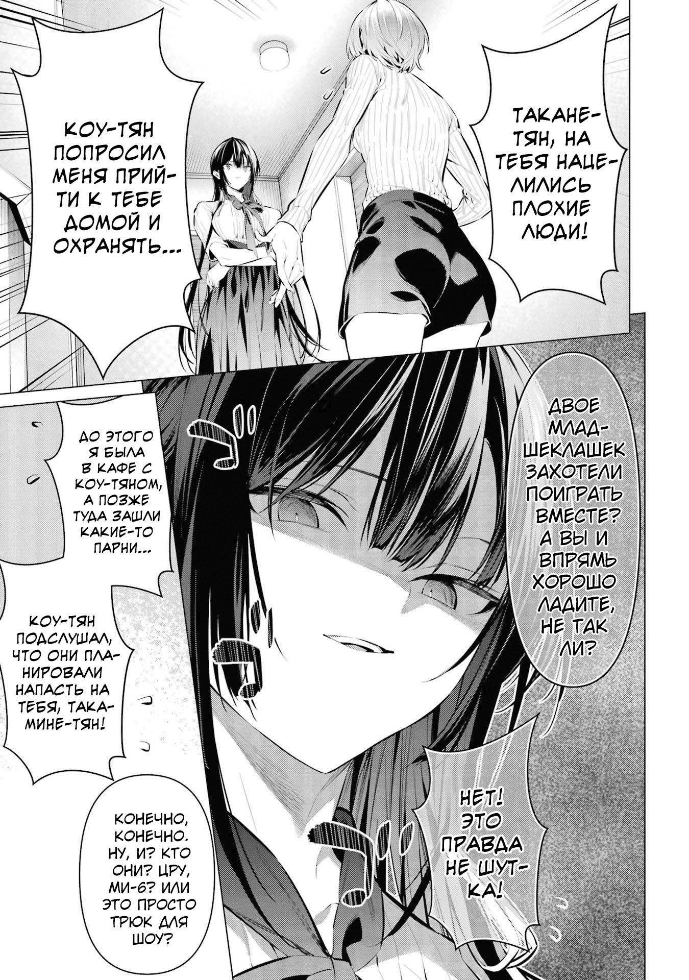 Манга Пожалуйста, оденьтесь, Такамине-сан! - Глава 45 Страница 6