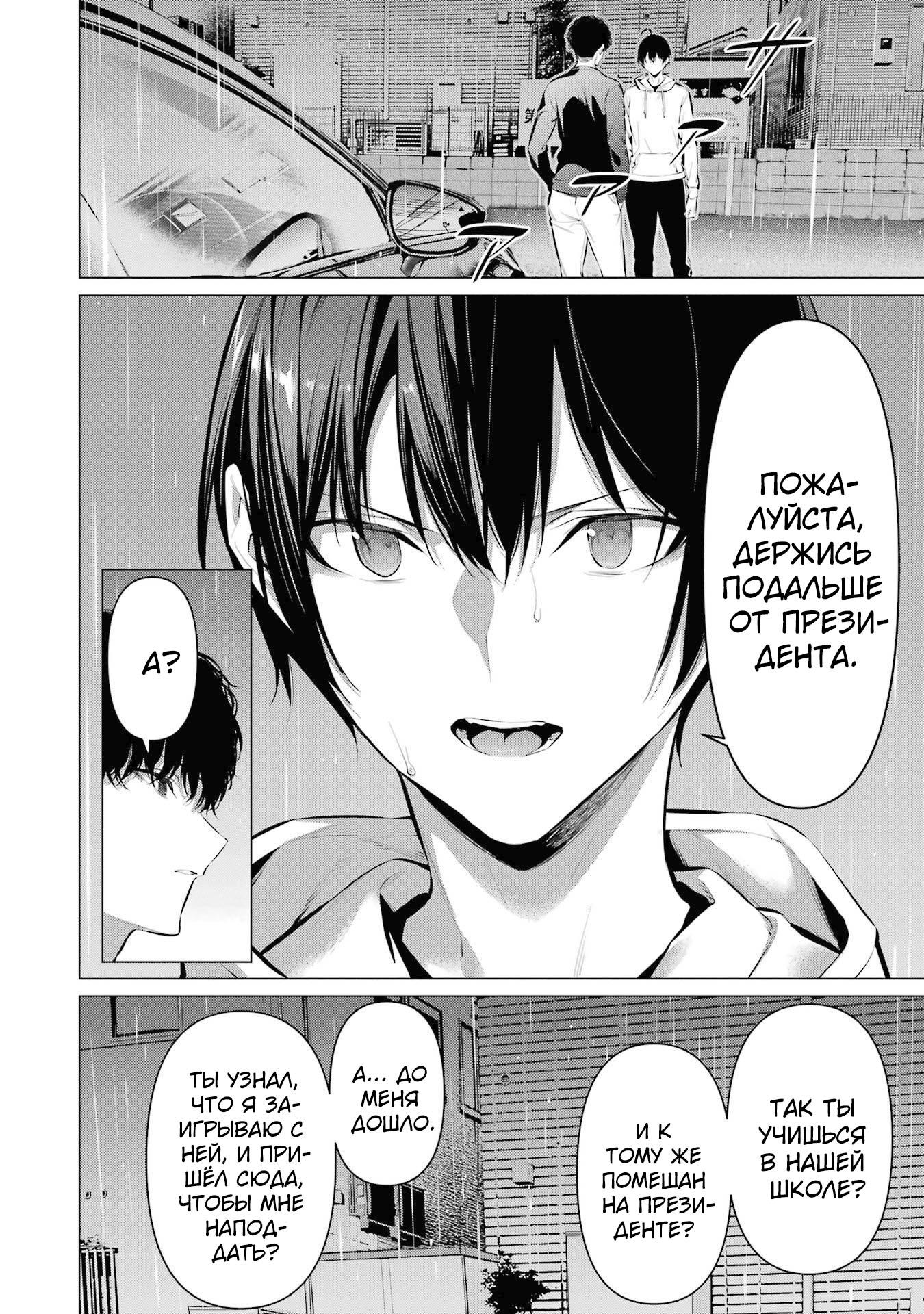 Манга Пожалуйста, оденьтесь, Такамине-сан! - Глава 45 Страница 21