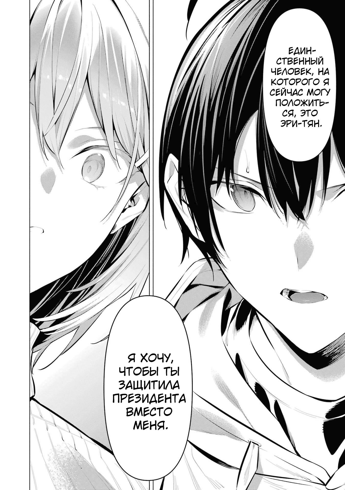 Манга Пожалуйста, оденьтесь, Такамине-сан! - Глава 44 Страница 20