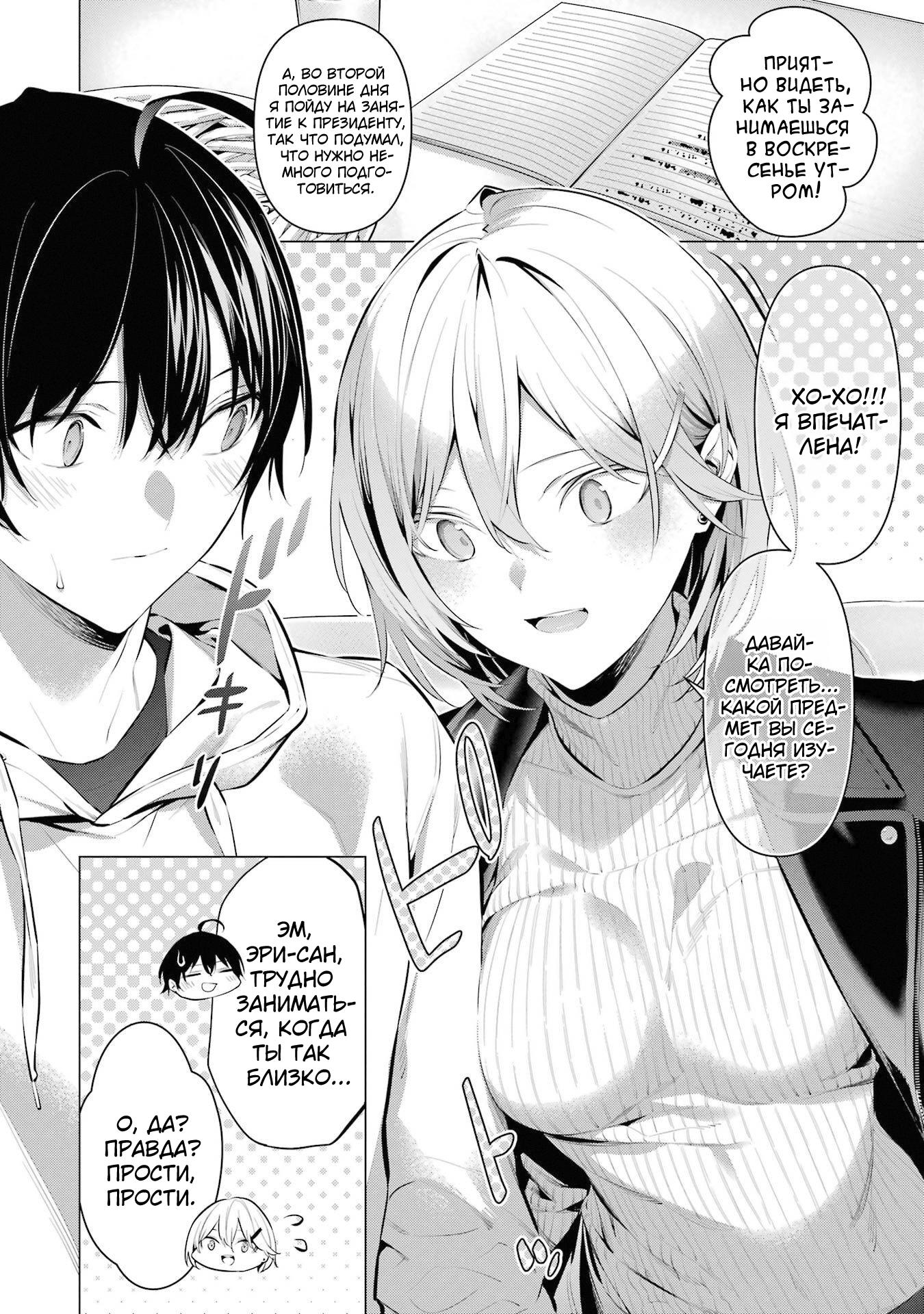 Манга Пожалуйста, оденьтесь, Такамине-сан! - Глава 44 Страница 2