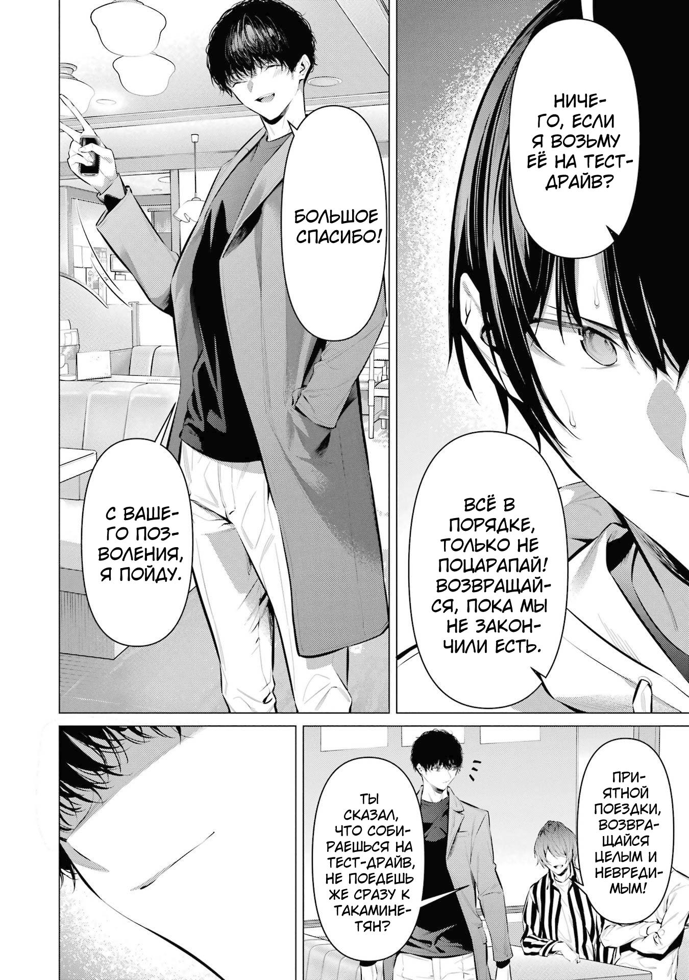 Манга Пожалуйста, оденьтесь, Такамине-сан! - Глава 44 Страница 12