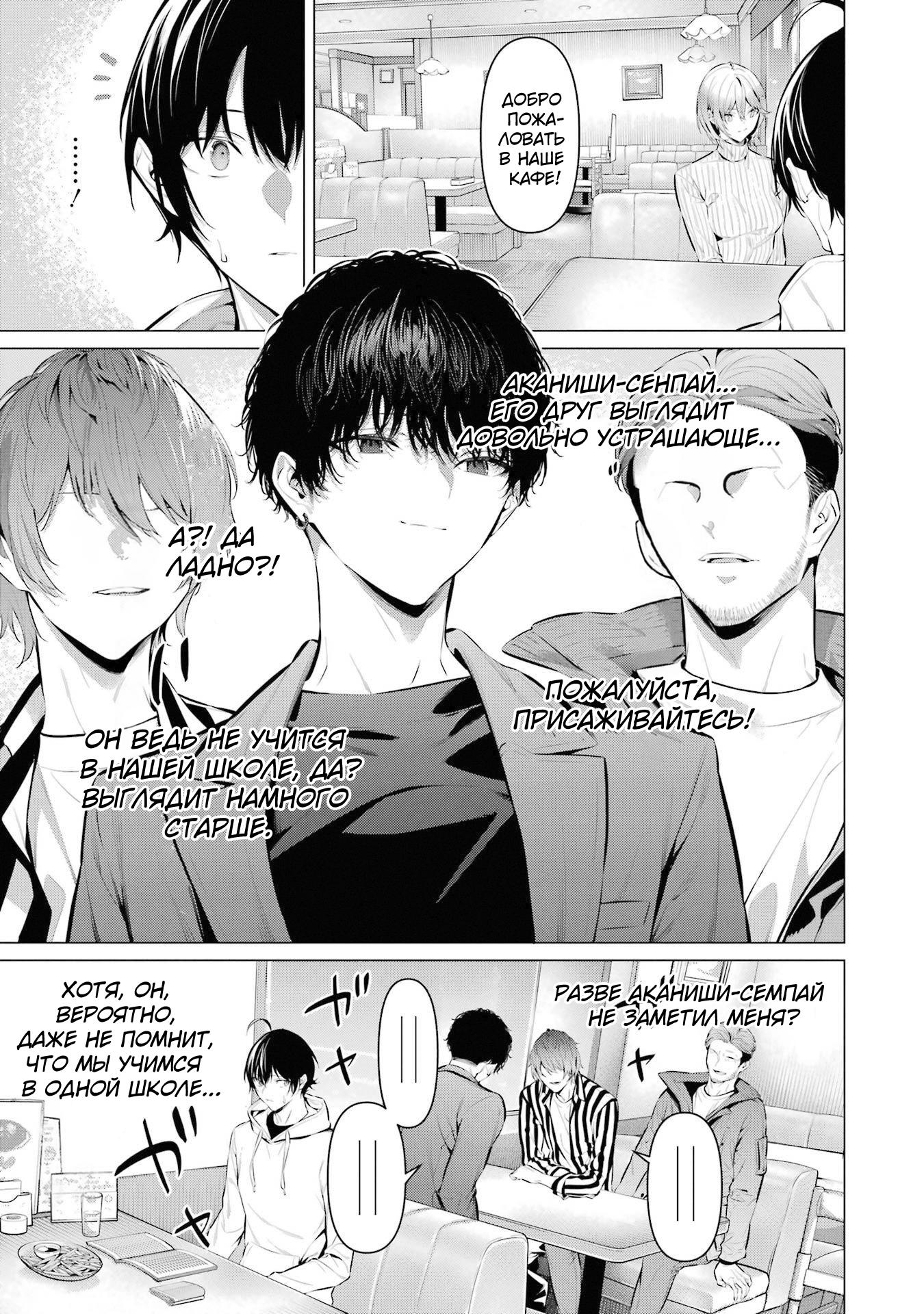 Манга Пожалуйста, оденьтесь, Такамине-сан! - Глава 44 Страница 3