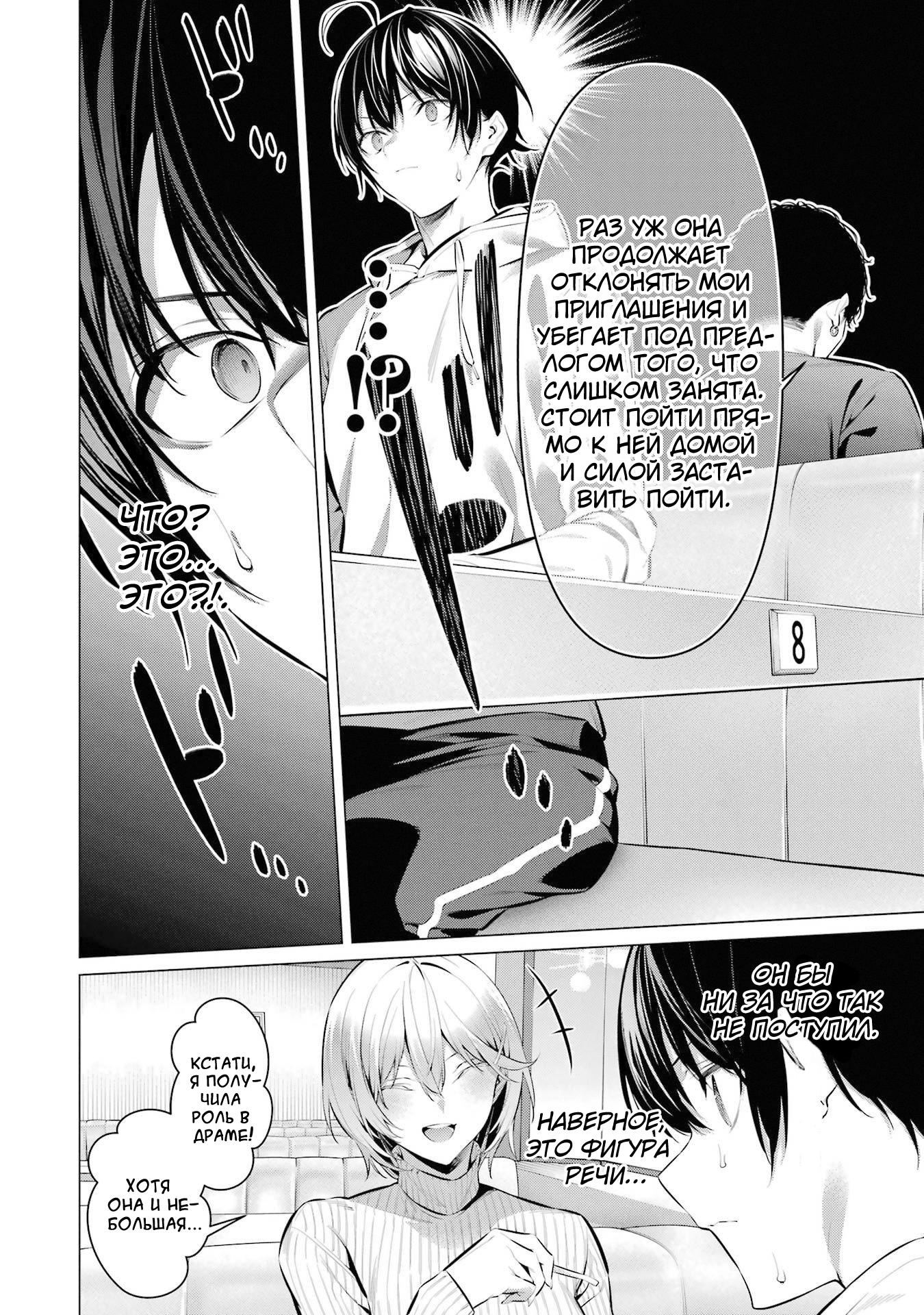 Манга Пожалуйста, оденьтесь, Такамине-сан! - Глава 44 Страница 6