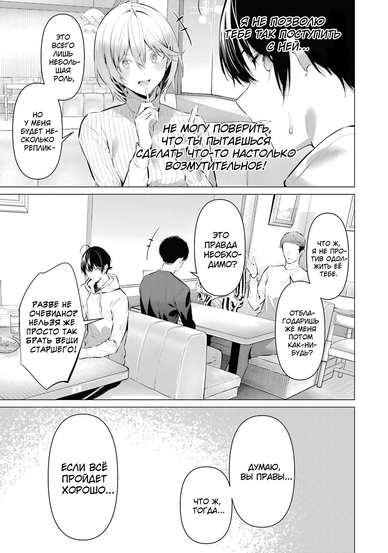 Манга Пожалуйста, оденьтесь, Такамине-сан! - Глава 44 Страница 9