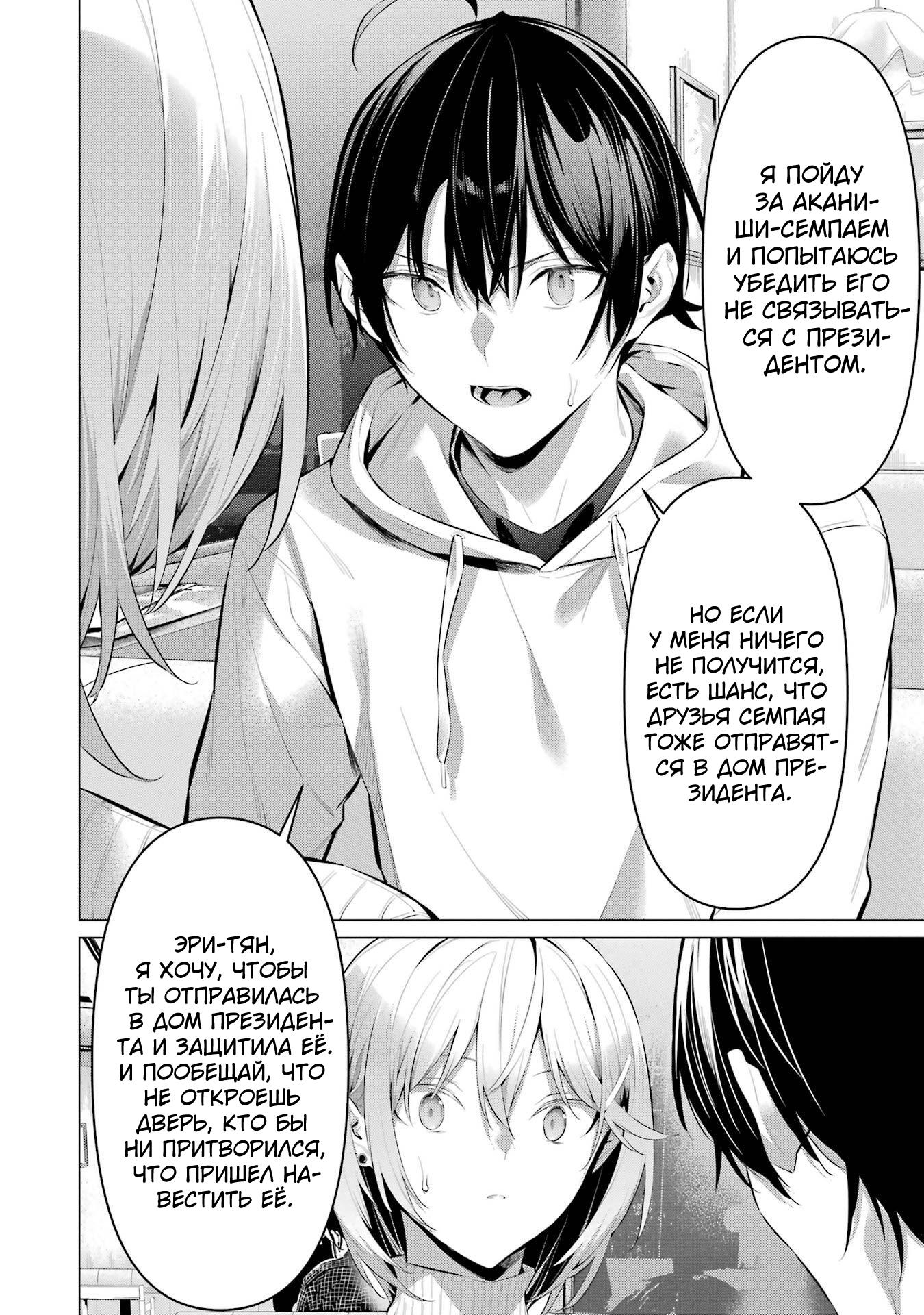 Манга Пожалуйста, оденьтесь, Такамине-сан! - Глава 44 Страница 18