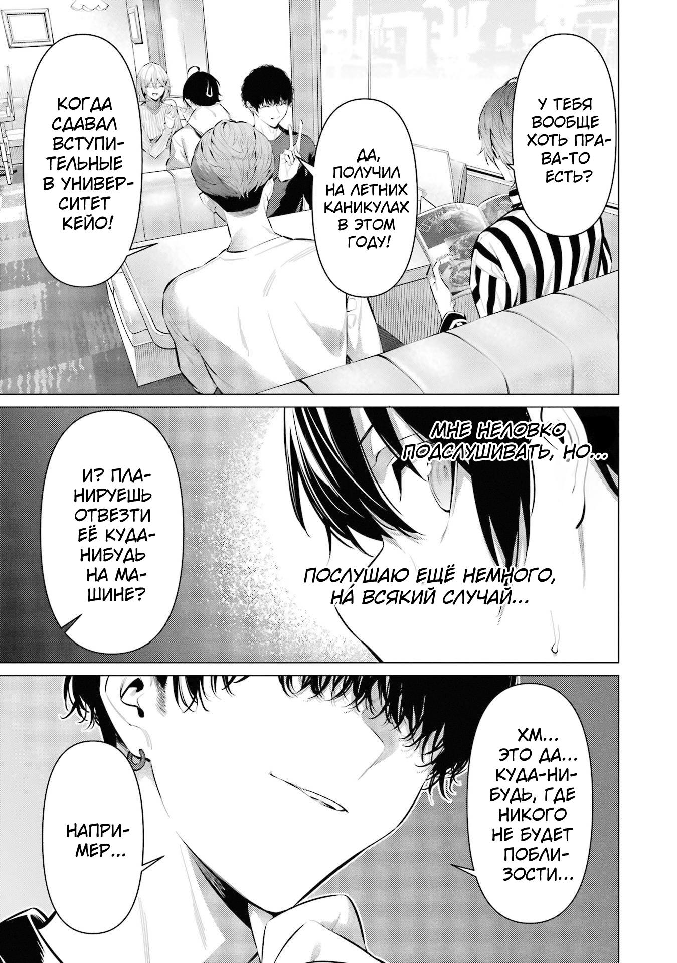 Манга Пожалуйста, оденьтесь, Такамине-сан! - Глава 44 Страница 7