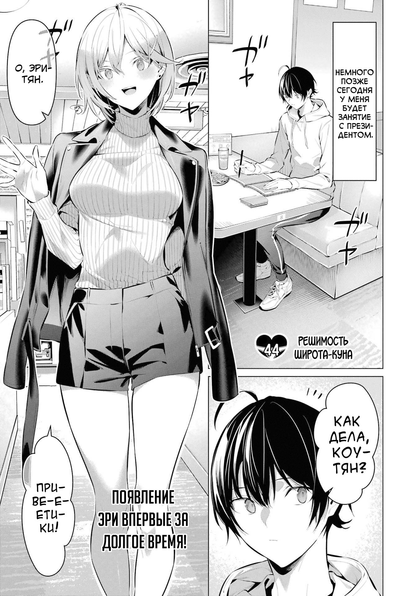 Манга Пожалуйста, оденьтесь, Такамине-сан! - Глава 44 Страница 1