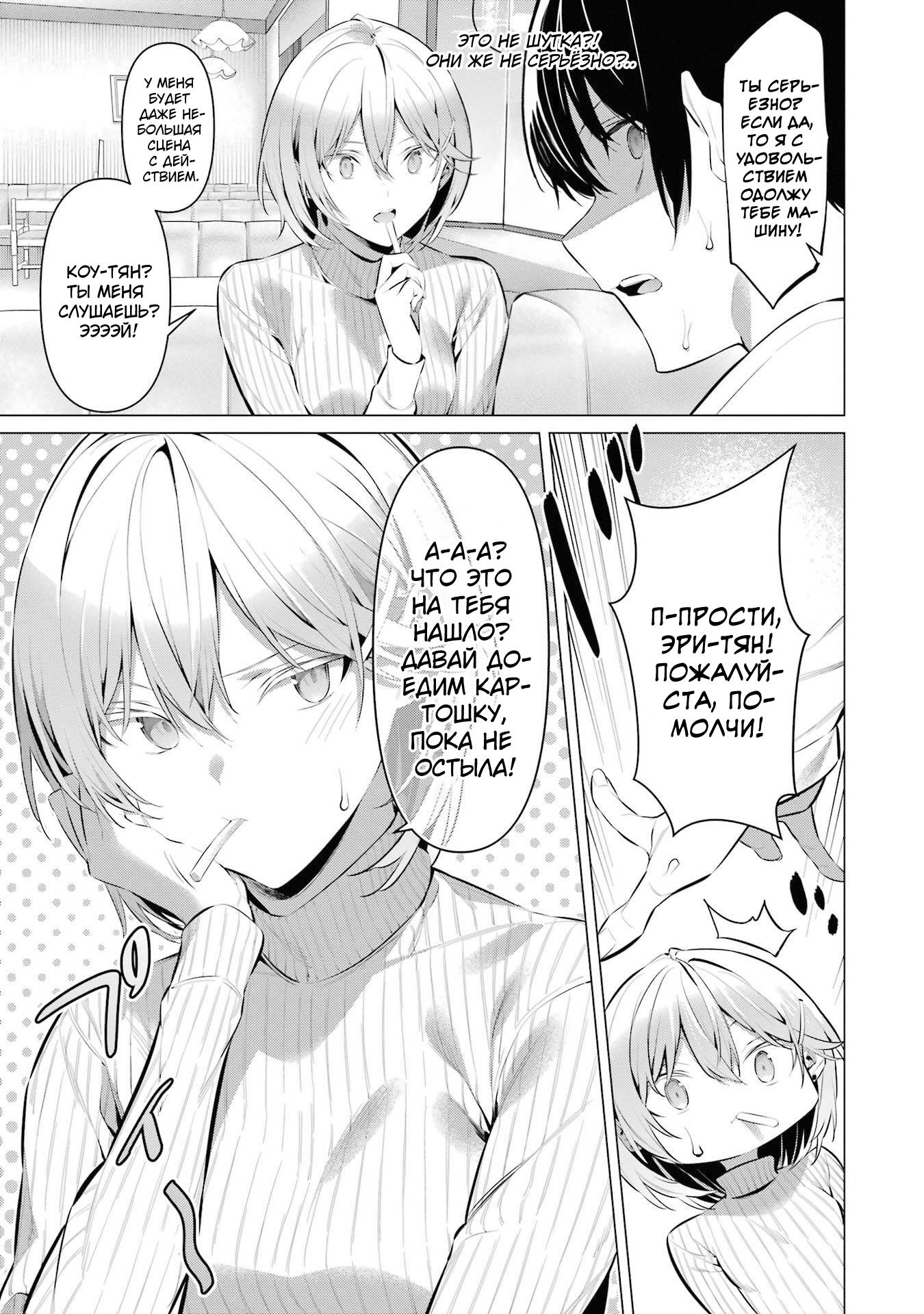 Манга Пожалуйста, оденьтесь, Такамине-сан! - Глава 44 Страница 11