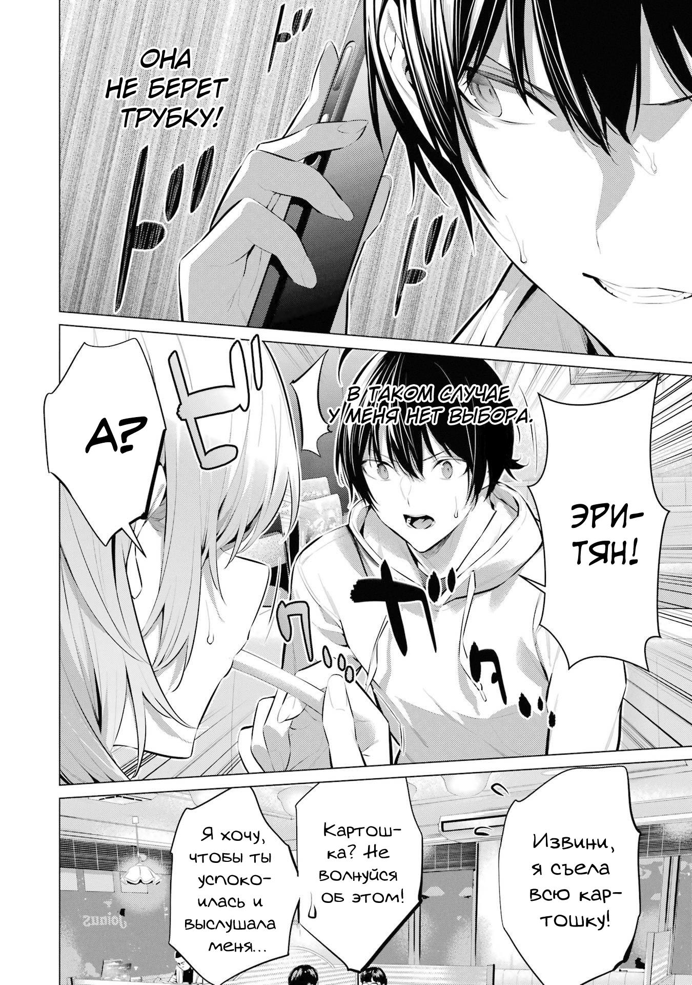 Манга Пожалуйста, оденьтесь, Такамине-сан! - Глава 44 Страница 16