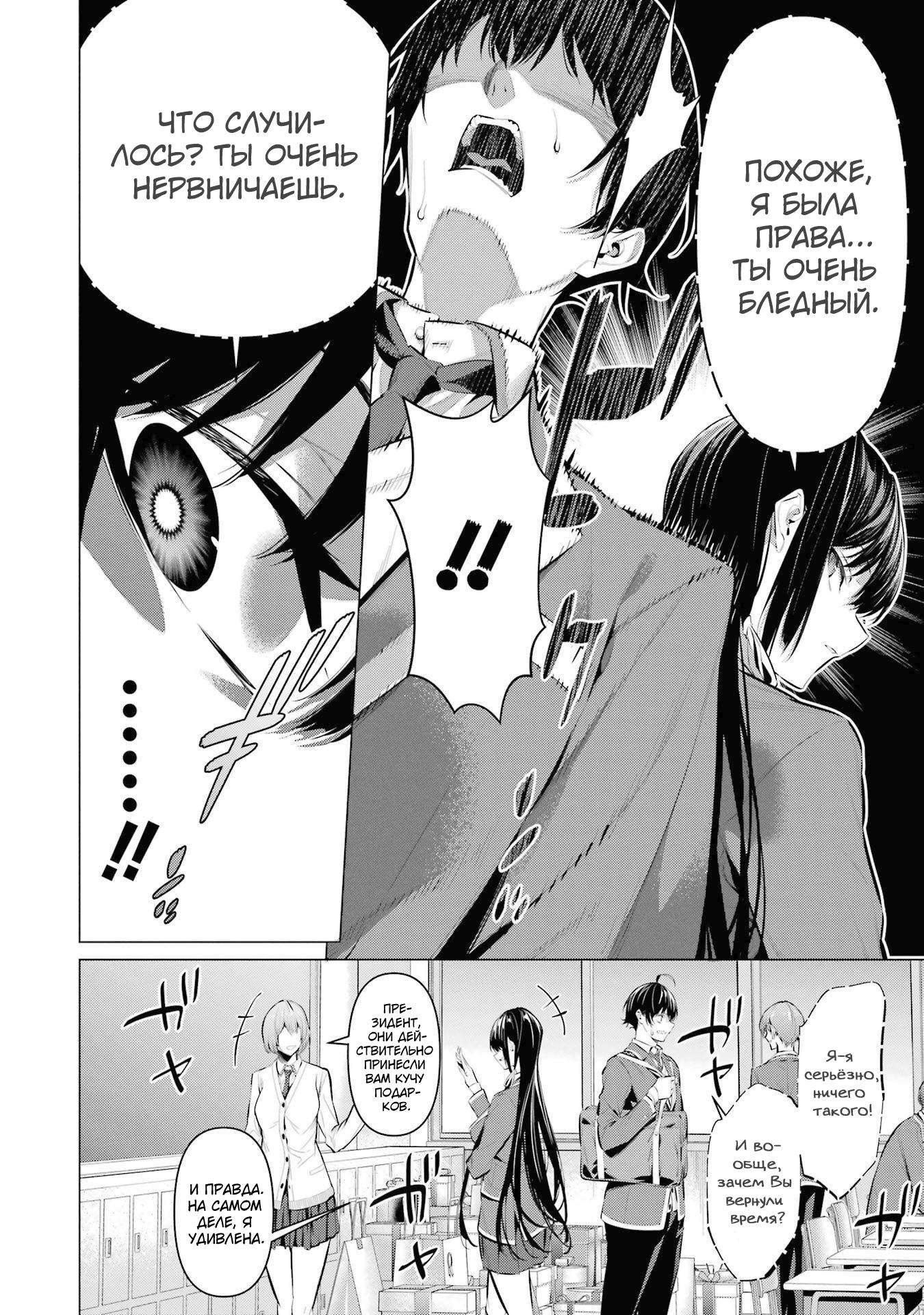 Манга Пожалуйста, оденьтесь, Такамине-сан! - Глава 43 Страница 8