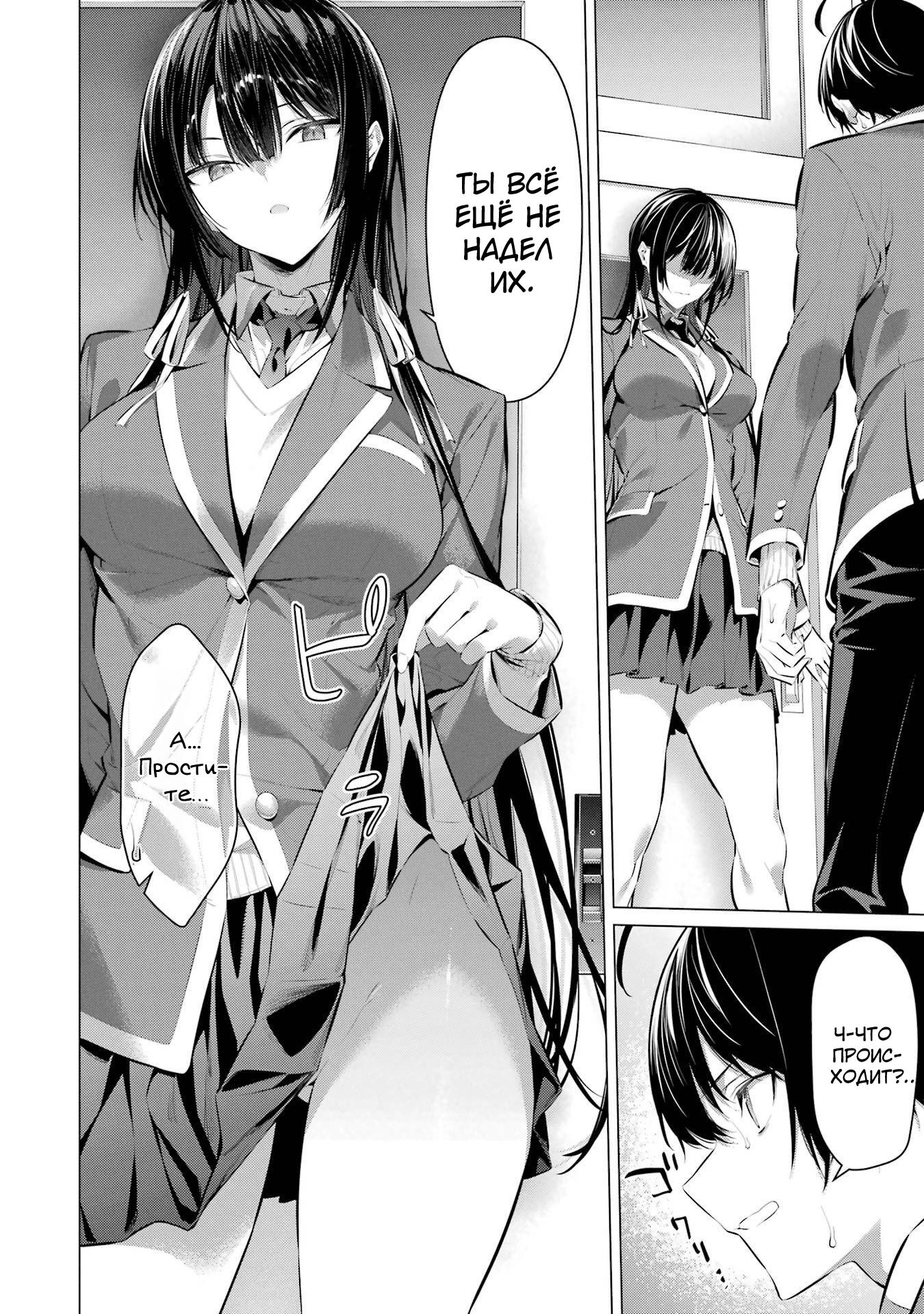 Манга Пожалуйста, оденьтесь, Такамине-сан! - Глава 43 Страница 22