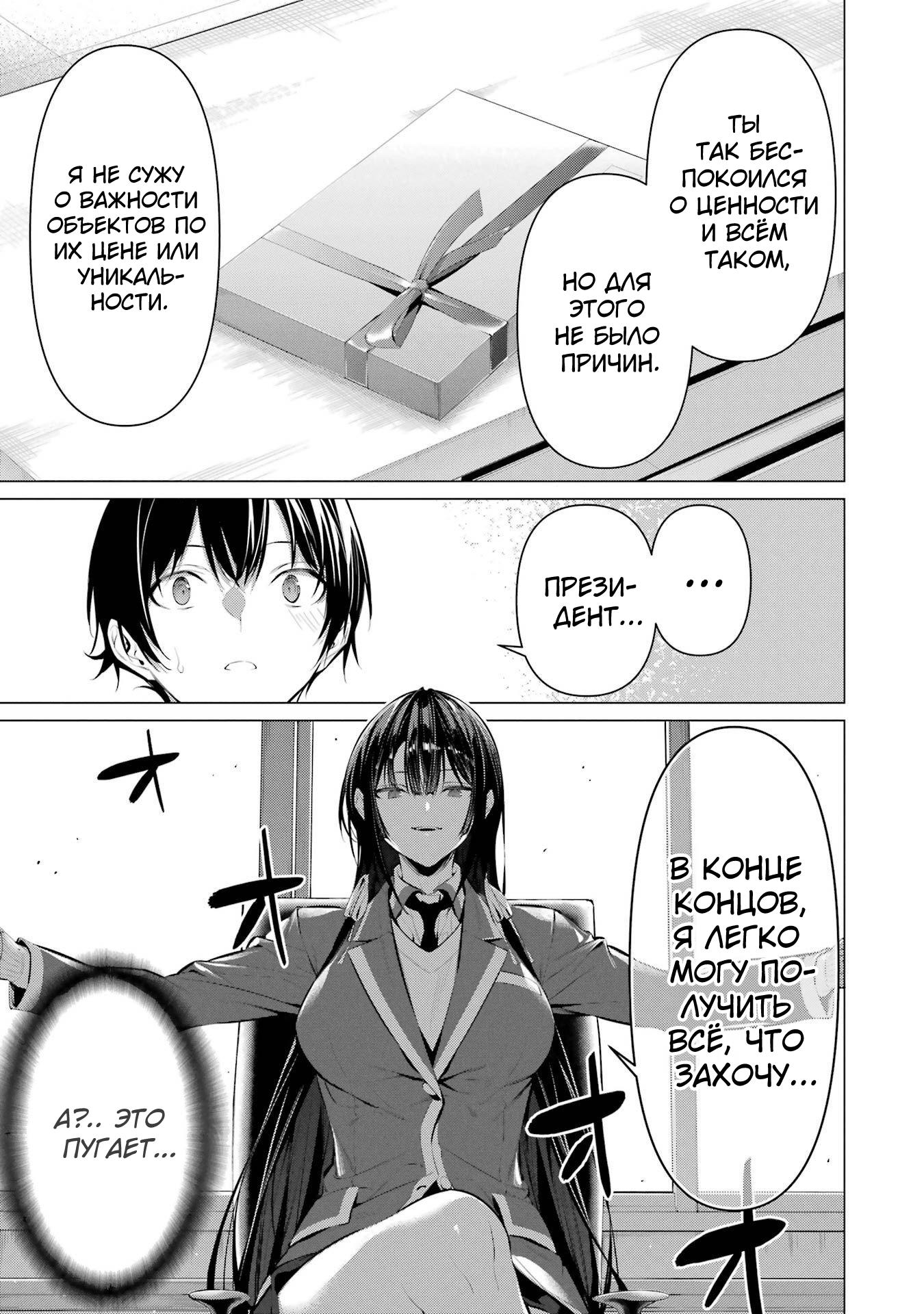 Манга Пожалуйста, оденьтесь, Такамине-сан! - Глава 43 Страница 33