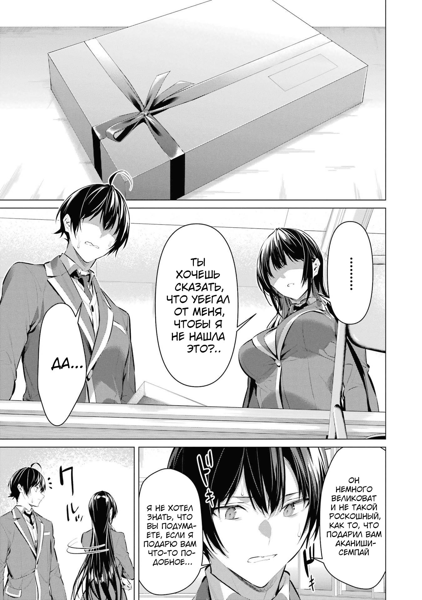 Манга Пожалуйста, оденьтесь, Такамине-сан! - Глава 43 Страница 29