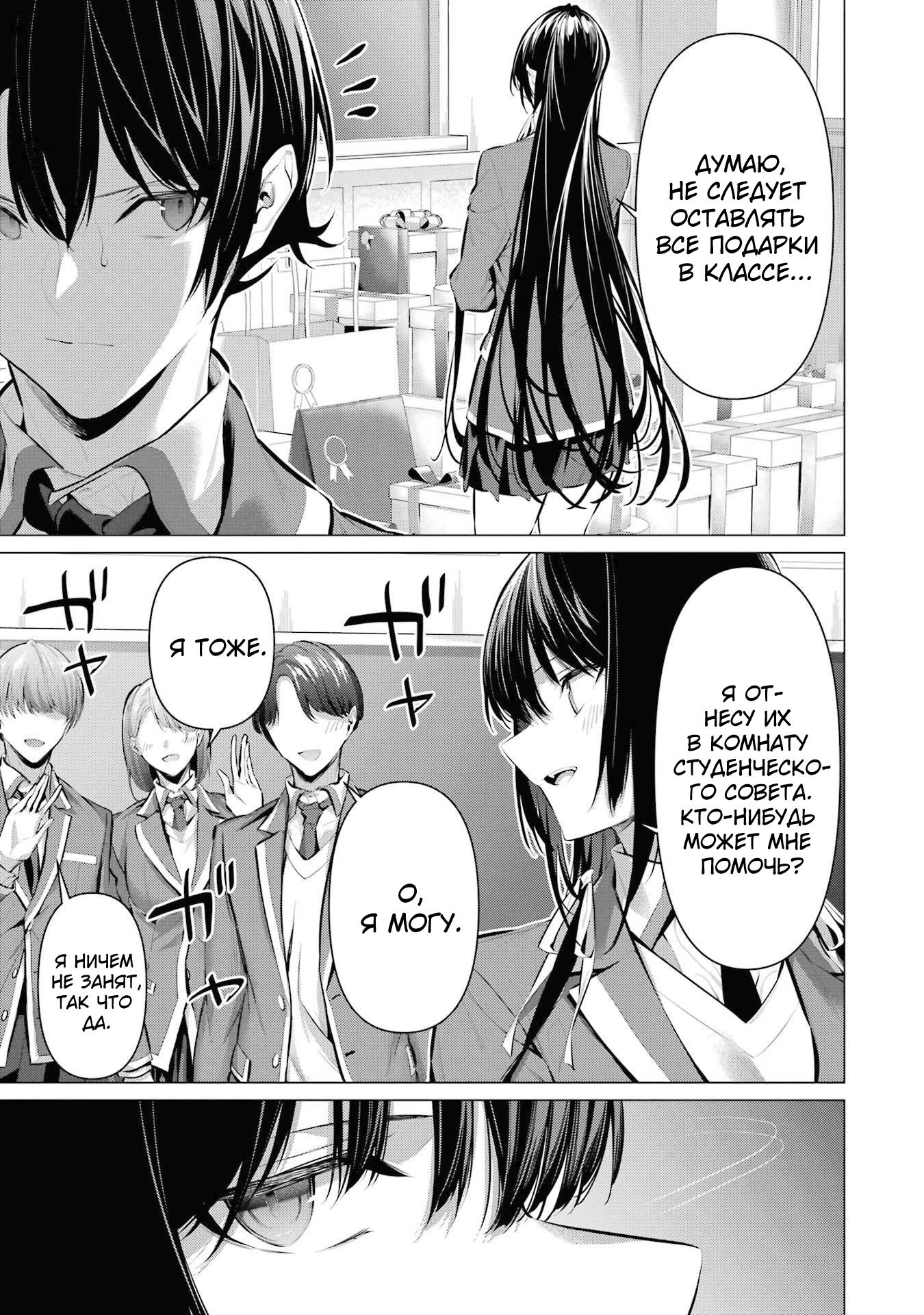 Манга Пожалуйста, оденьтесь, Такамине-сан! - Глава 43 Страница 19