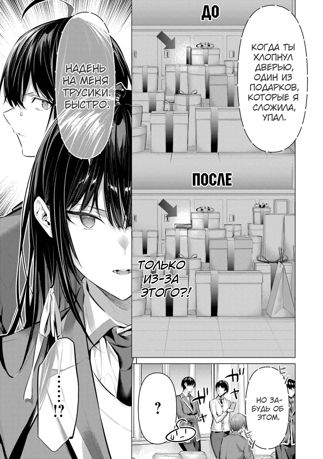 Манга Пожалуйста, оденьтесь, Такамине-сан! - Глава 43 Страница 9