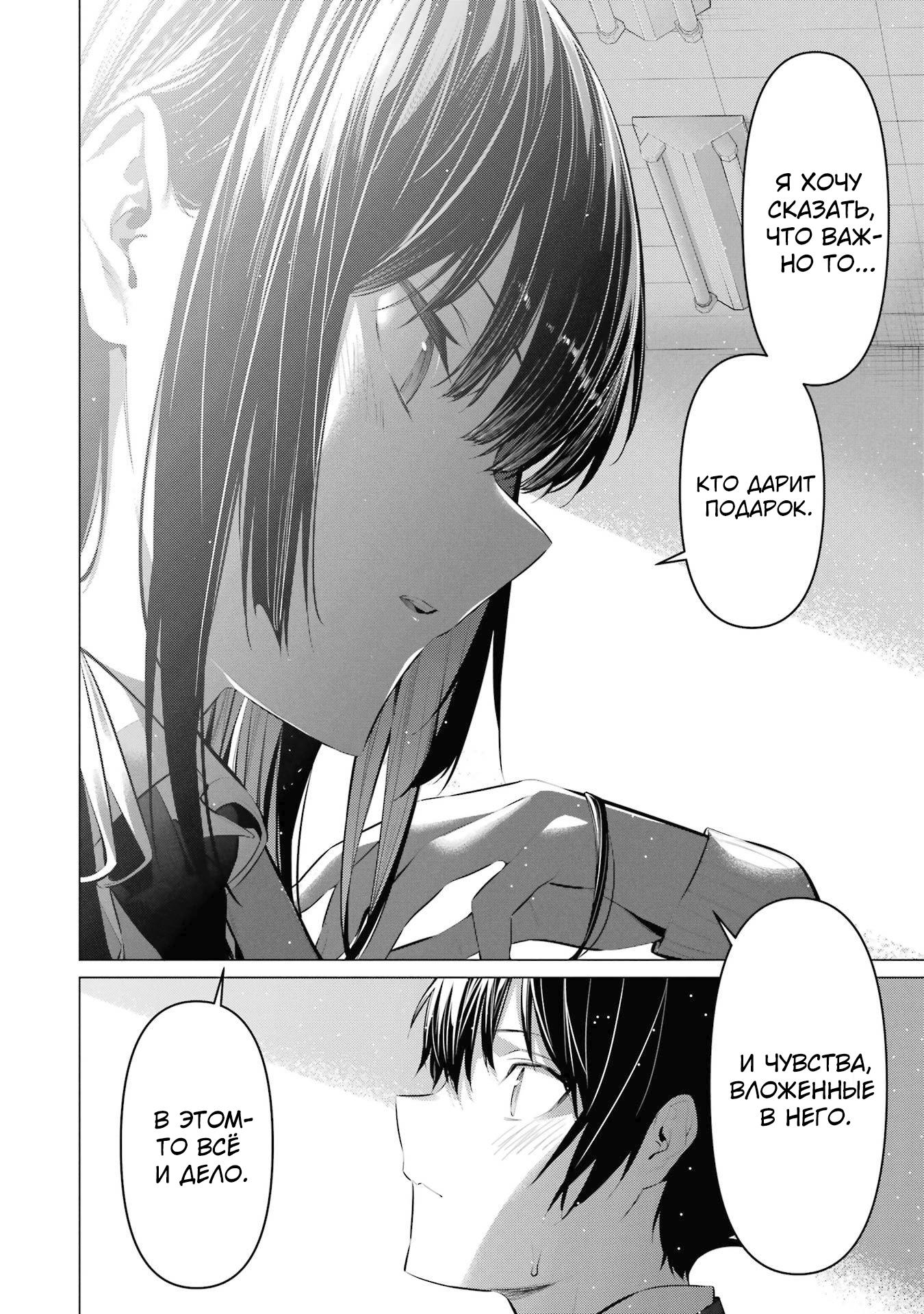 Манга Пожалуйста, оденьтесь, Такамине-сан! - Глава 43 Страница 34