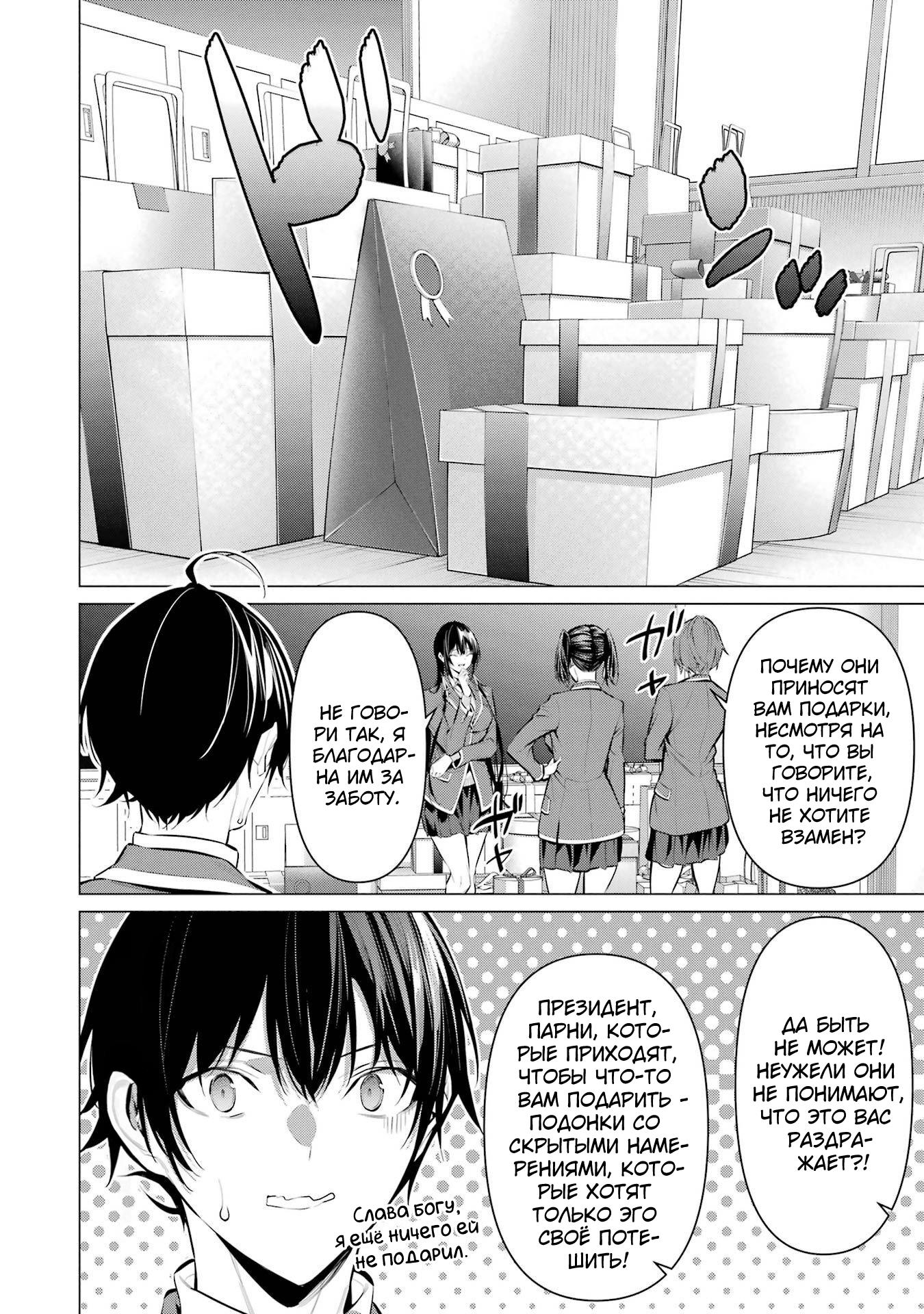 Манга Пожалуйста, оденьтесь, Такамине-сан! - Глава 43 Страница 2