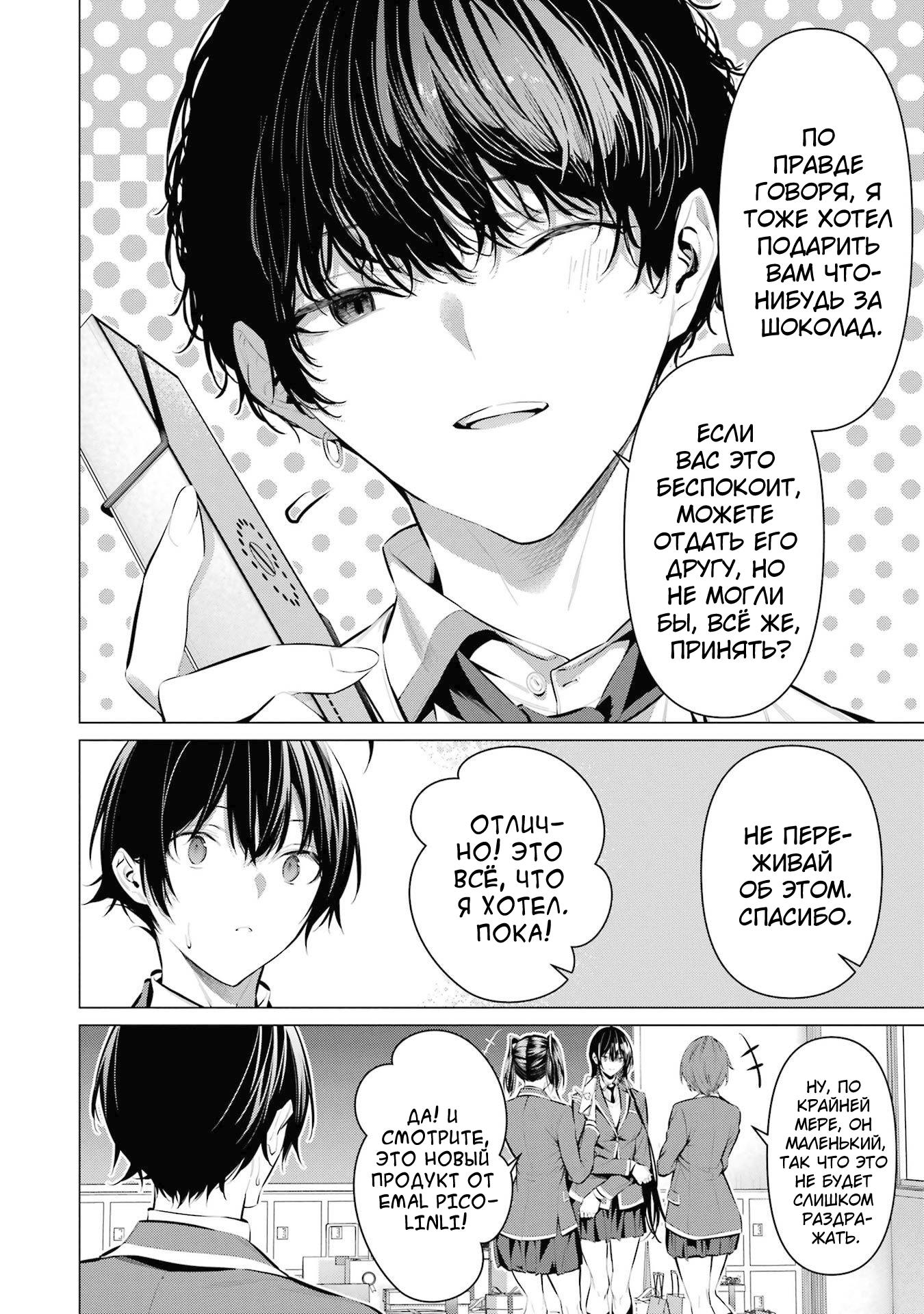 Манга Пожалуйста, оденьтесь, Такамине-сан! - Глава 43 Страница 4