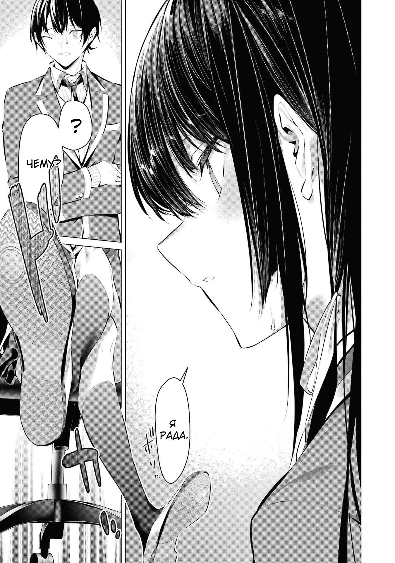 Манга Пожалуйста, оденьтесь, Такамине-сан! - Глава 43 Страница 31