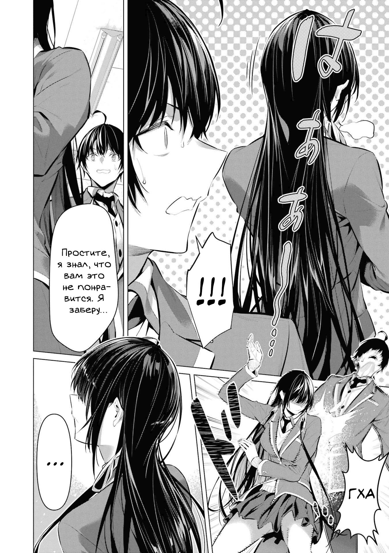 Манга Пожалуйста, оденьтесь, Такамине-сан! - Глава 43 Страница 30