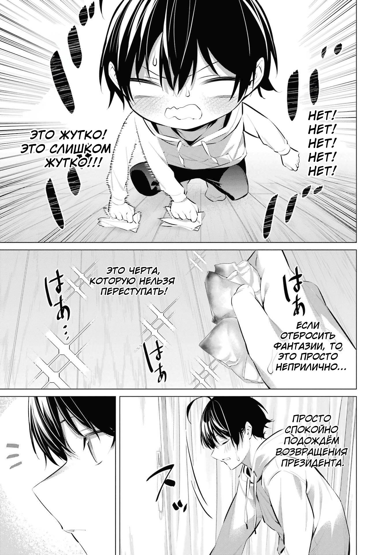 Манга Пожалуйста, оденьтесь, Такамине-сан! - Глава 42 Страница 20