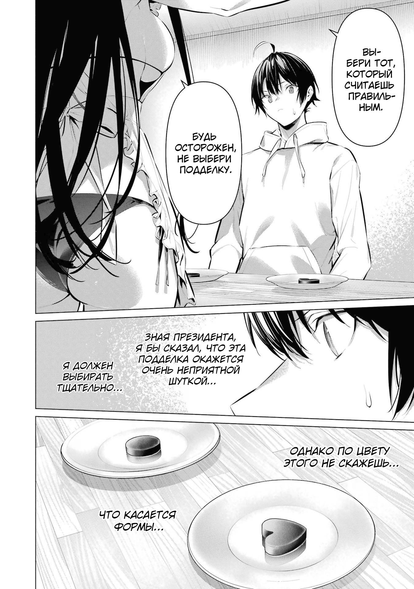 Манга Пожалуйста, оденьтесь, Такамине-сан! - Глава 42 Страница 5