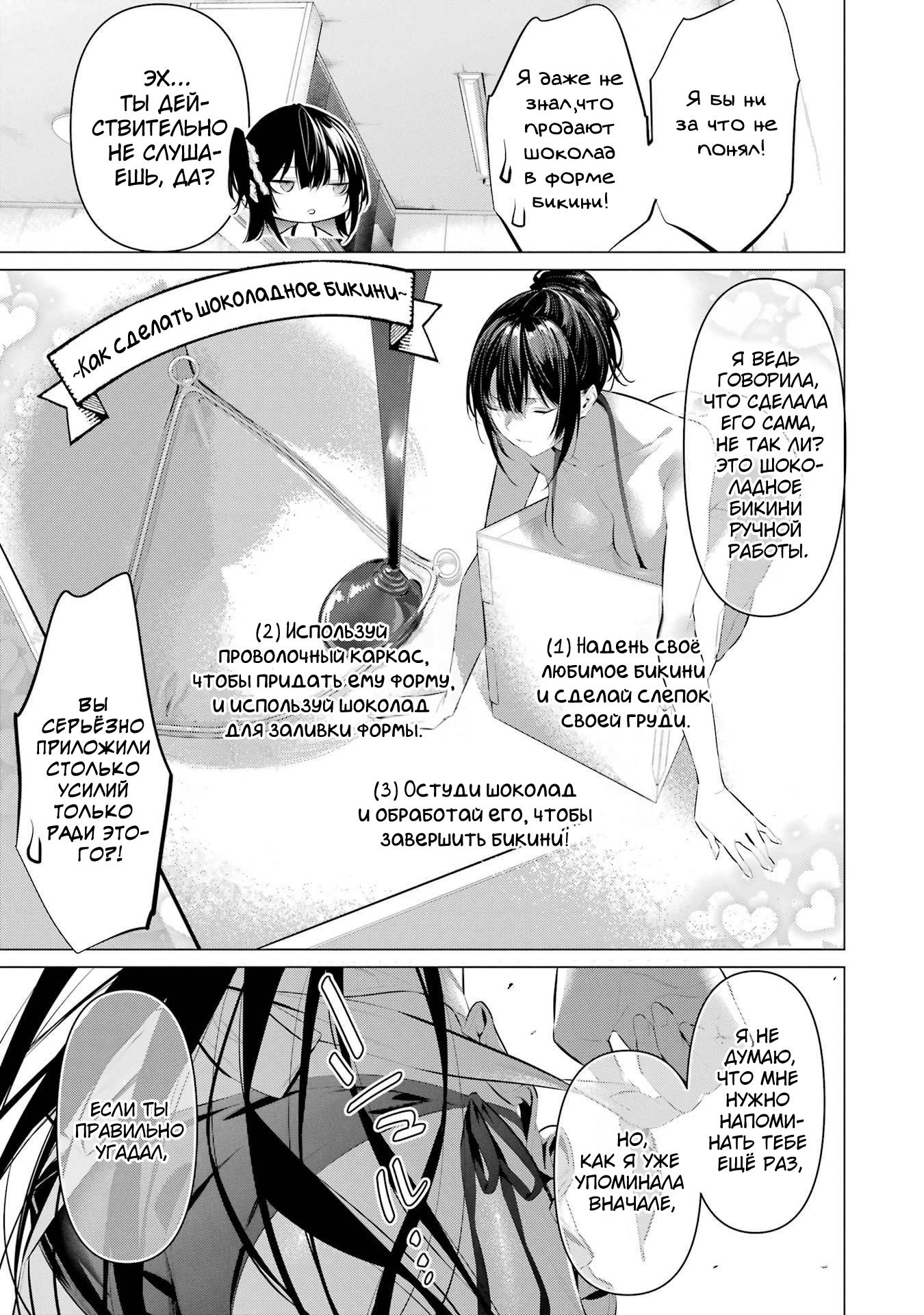 Манга Пожалуйста, оденьтесь, Такамине-сан! - Глава 42 Страница 14