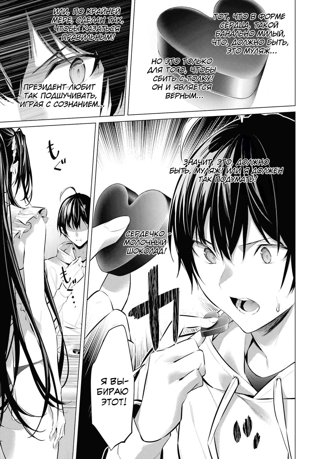 Манга Пожалуйста, оденьтесь, Такамине-сан! - Глава 42 Страница 6