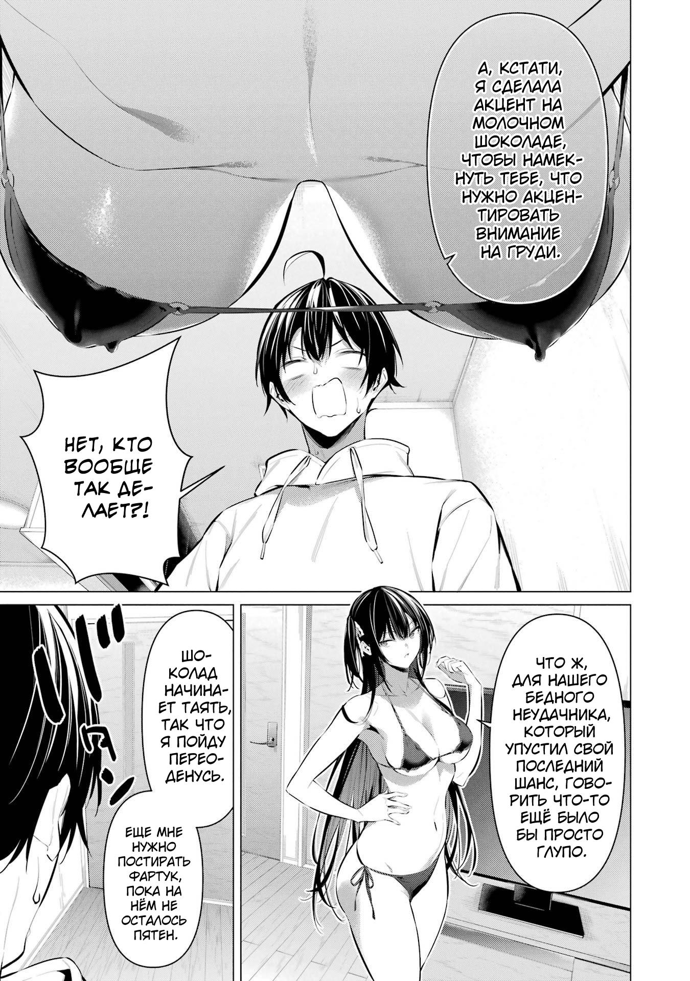 Манга Пожалуйста, оденьтесь, Такамине-сан! - Глава 42 Страница 16