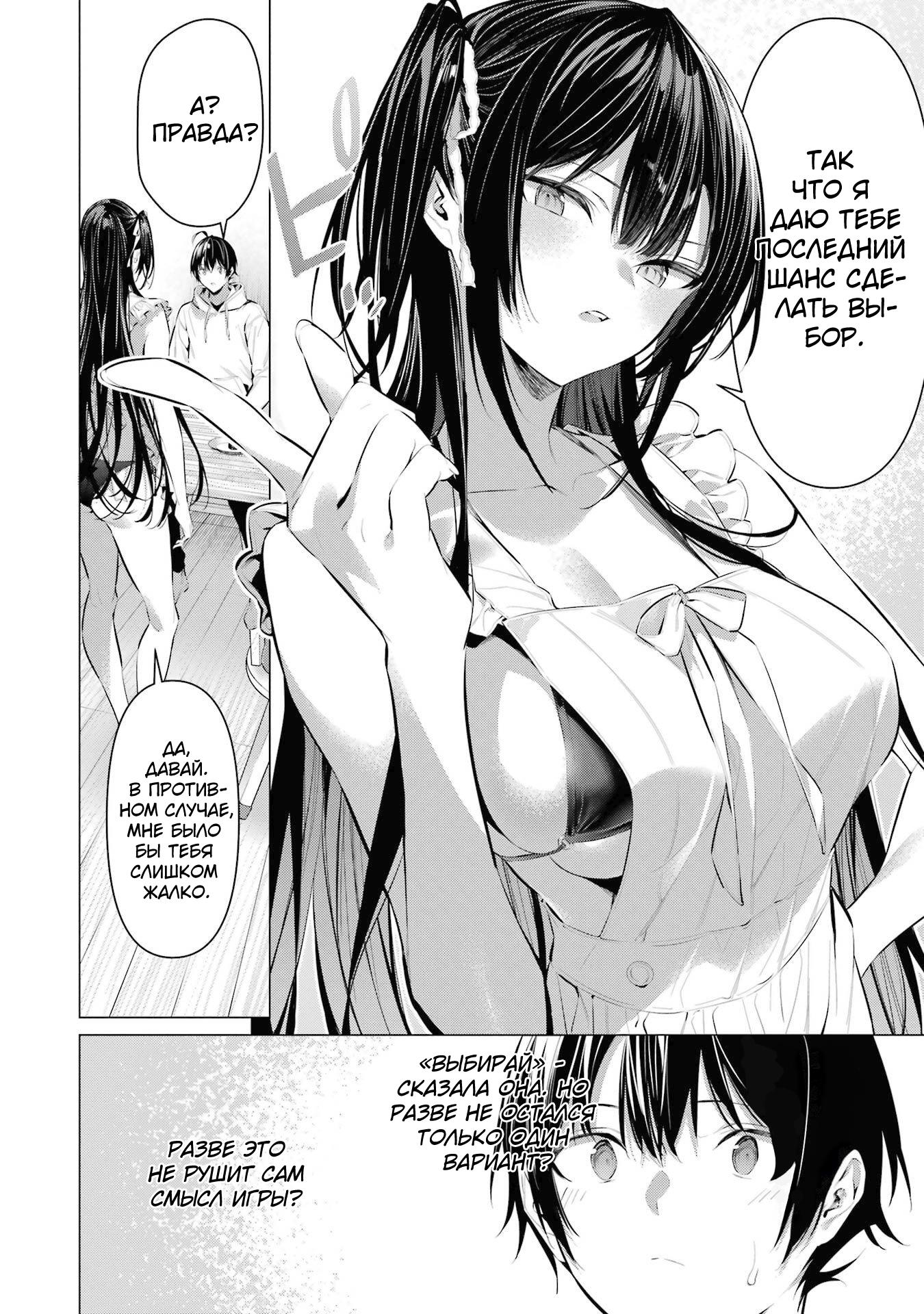 Манга Пожалуйста, оденьтесь, Такамине-сан! - Глава 42 Страница 9