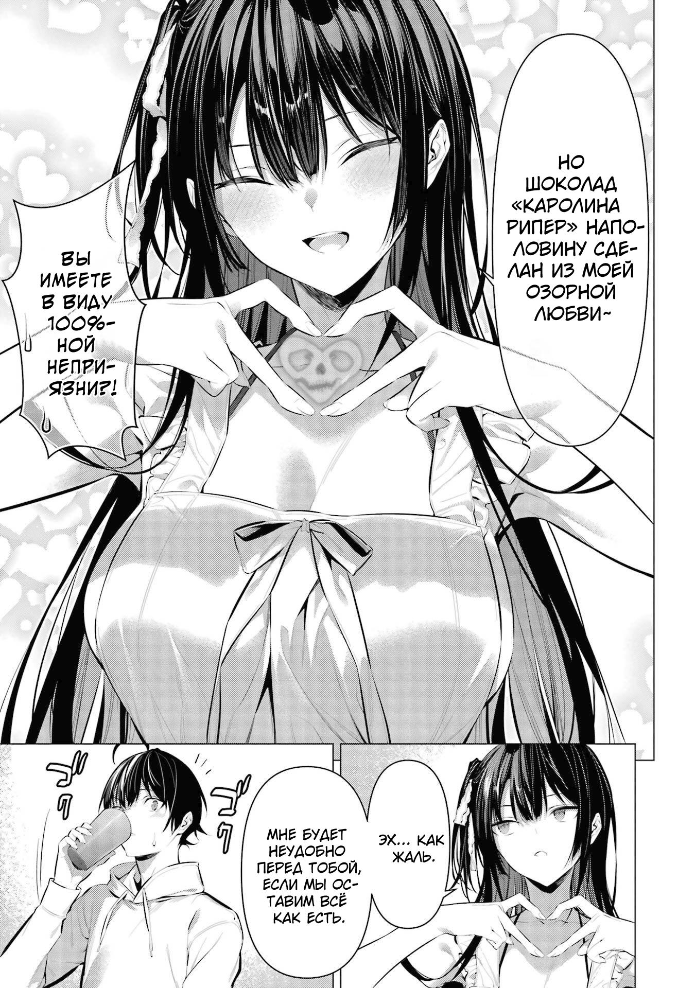 Манга Пожалуйста, оденьтесь, Такамине-сан! - Глава 42 Страница 8