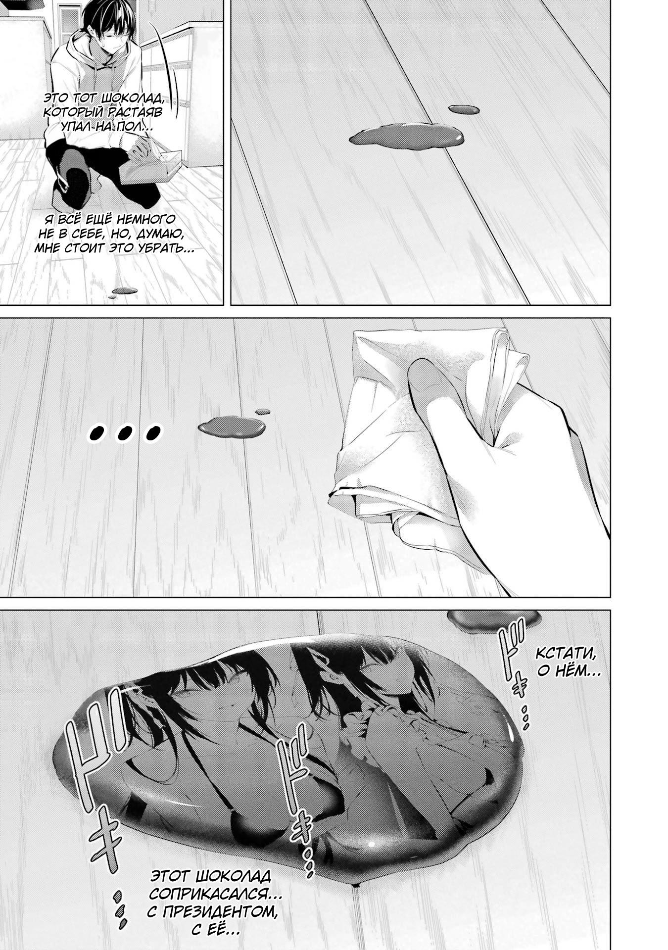 Манга Пожалуйста, оденьтесь, Такамине-сан! - Глава 42 Страница 18