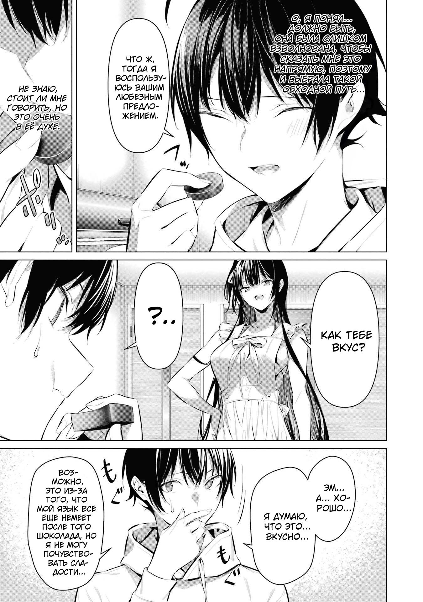 Манга Пожалуйста, оденьтесь, Такамине-сан! - Глава 42 Страница 10