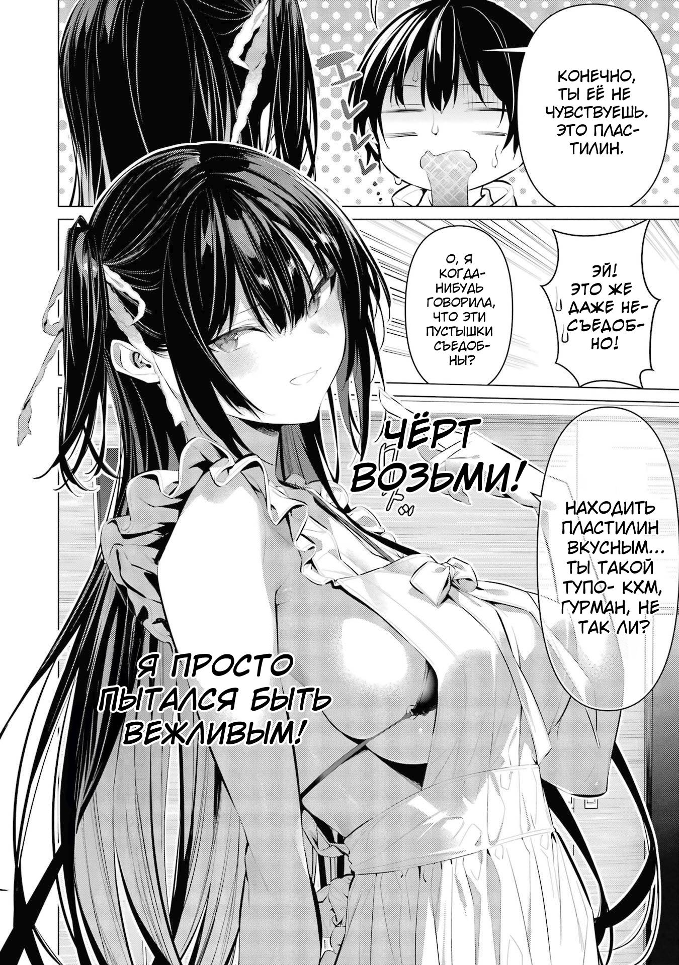 Манга Пожалуйста, оденьтесь, Такамине-сан! - Глава 42 Страница 11