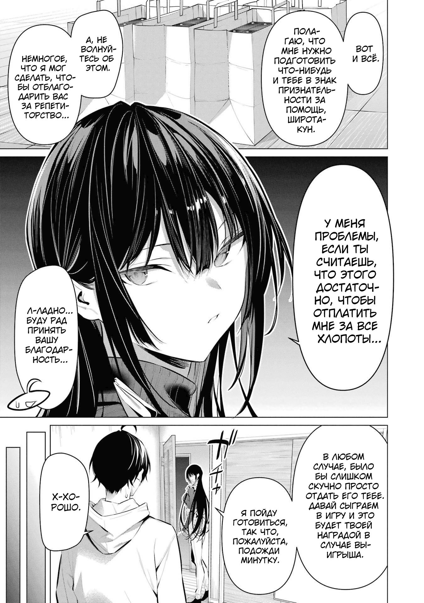 Манга Пожалуйста, оденьтесь, Такамине-сан! - Глава 42 Страница 2