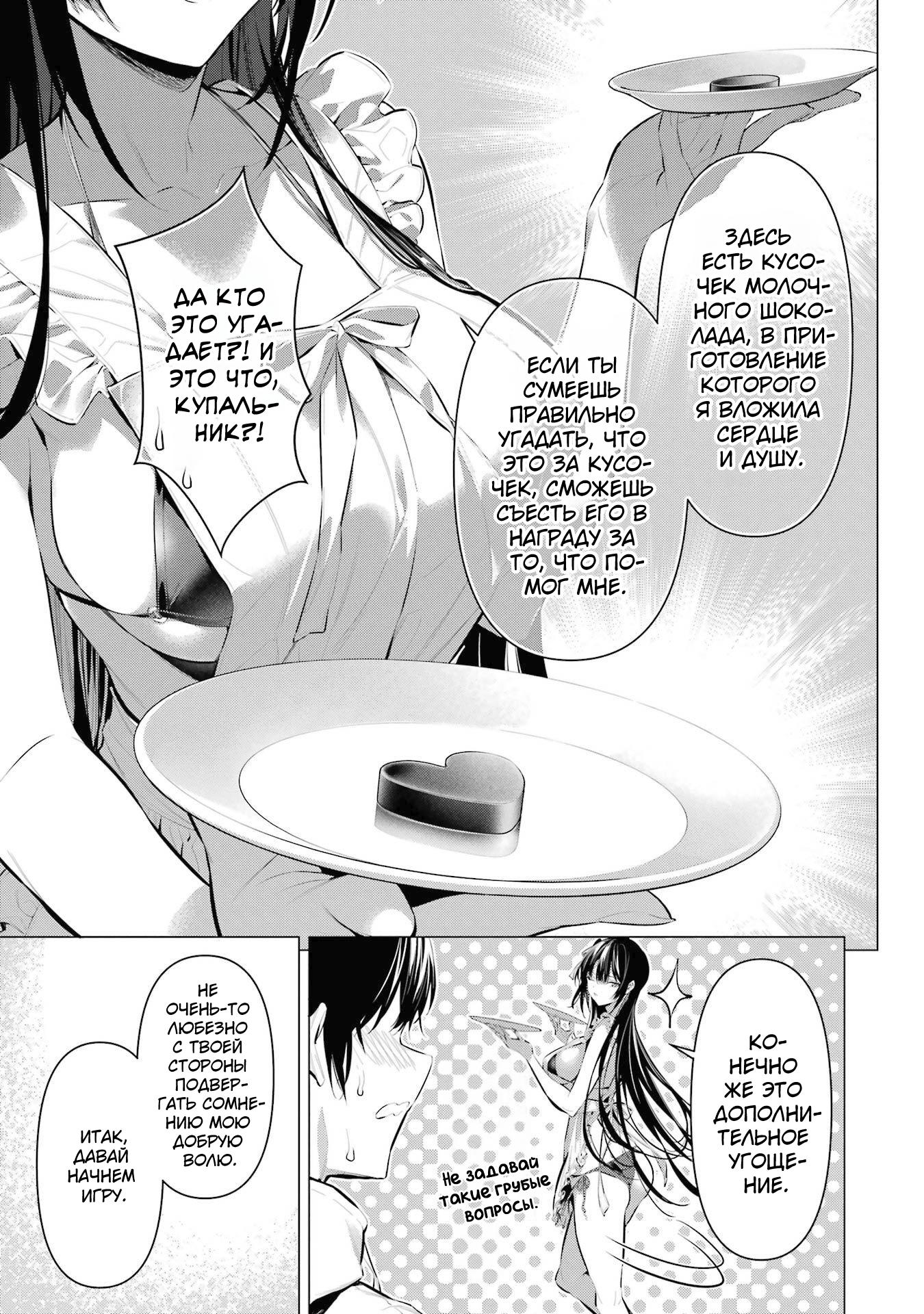 Манга Пожалуйста, оденьтесь, Такамине-сан! - Глава 42 Страница 4