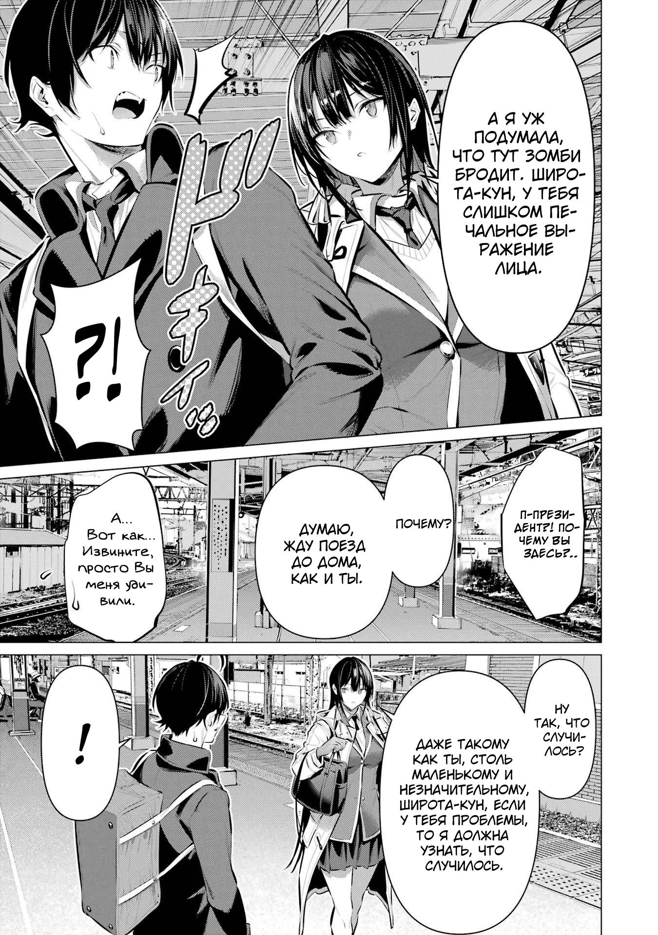 Манга Пожалуйста, оденьтесь, Такамине-сан! - Глава 41.2 Страница 3