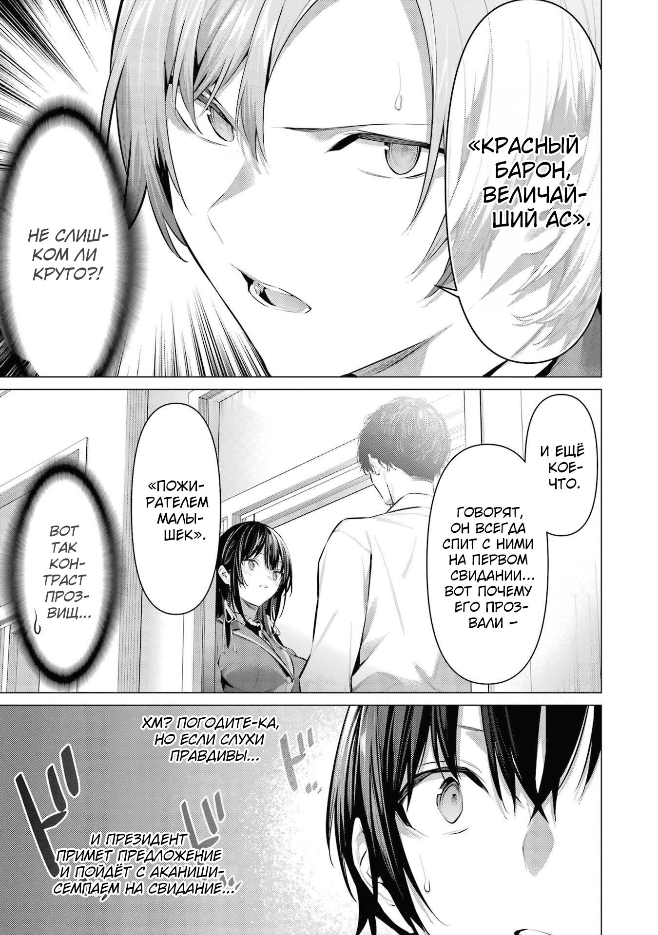 Манга Пожалуйста, оденьтесь, Такамине-сан! - Глава 41.1 Страница 12