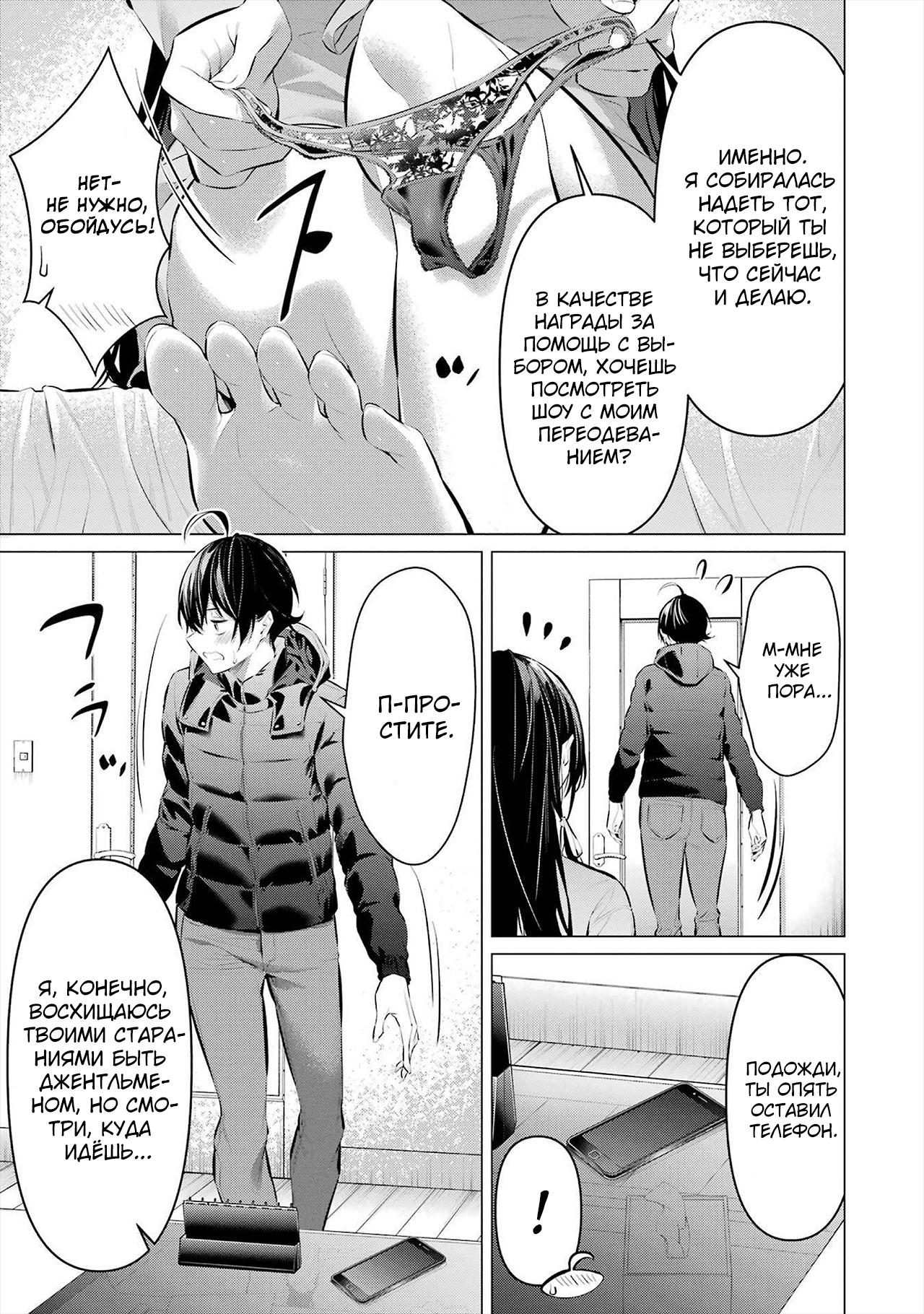 Манга Пожалуйста, оденьтесь, Такамине-сан! - Глава 40 Страница 8