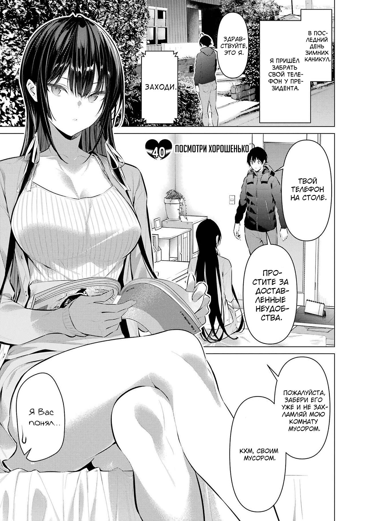 Манга Пожалуйста, оденьтесь, Такамине-сан! - Глава 40 Страница 4