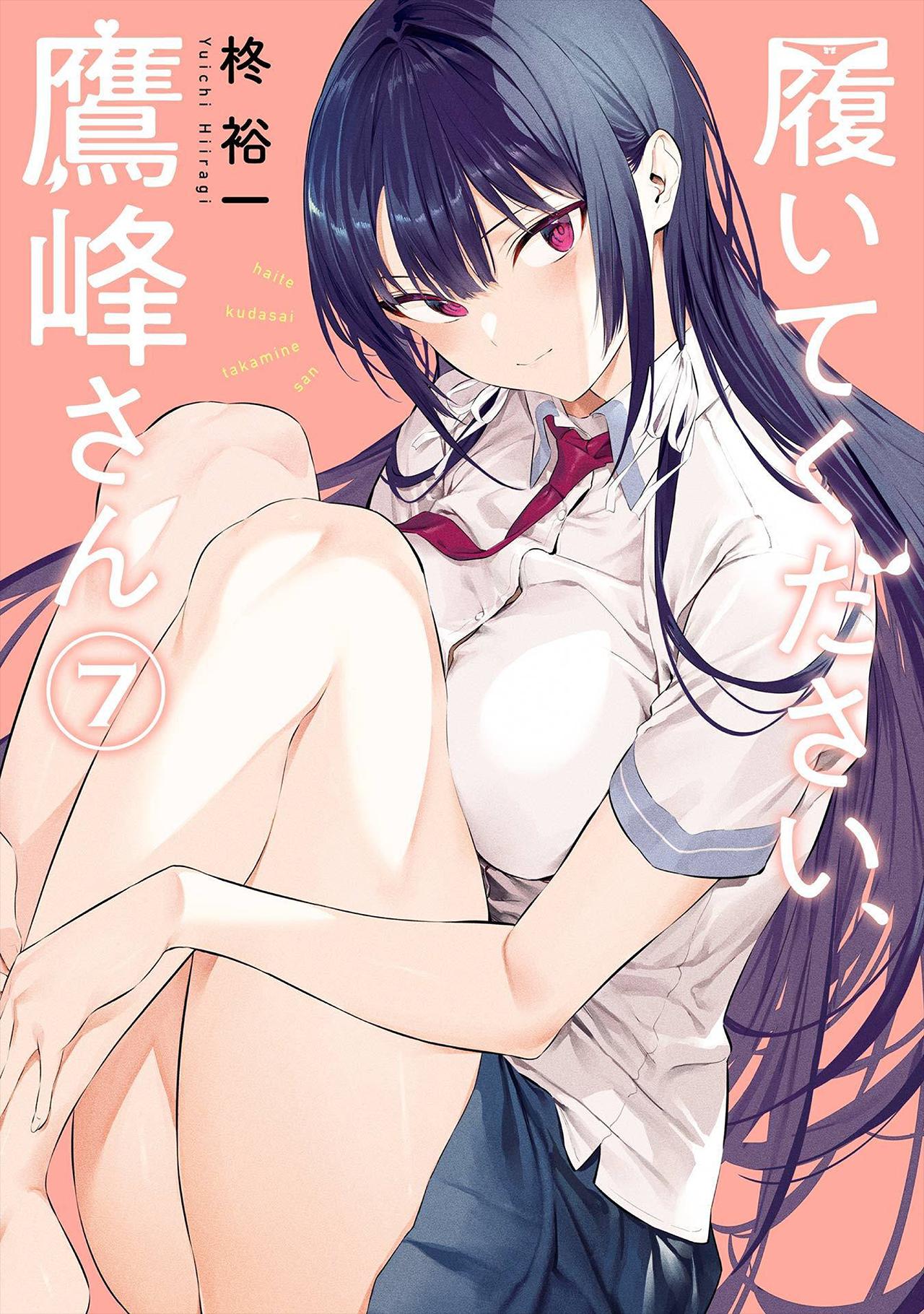 Манга Пожалуйста, оденьтесь, Такамине-сан! - Глава 40 Страница 1