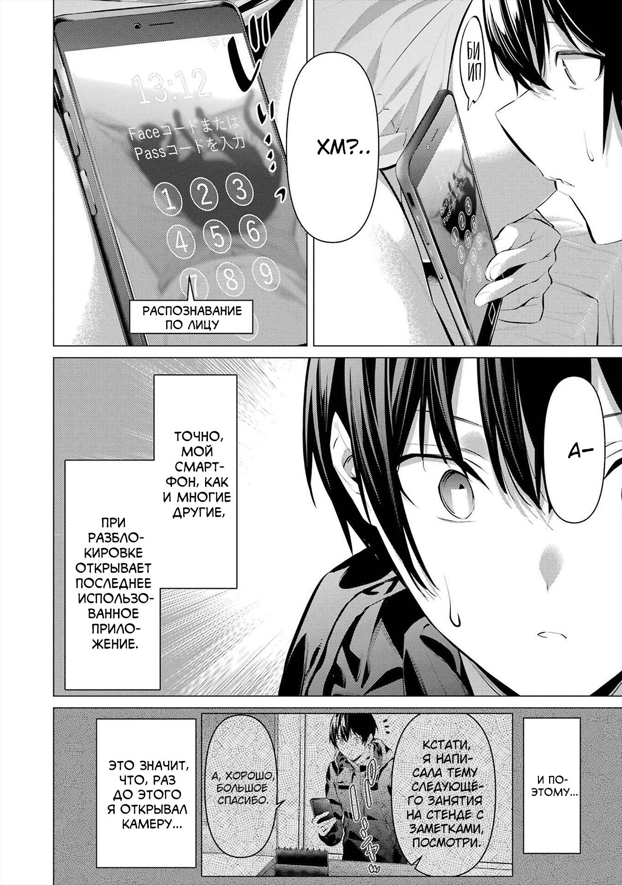 Манга Пожалуйста, оденьтесь, Такамине-сан! - Глава 40 Страница 12