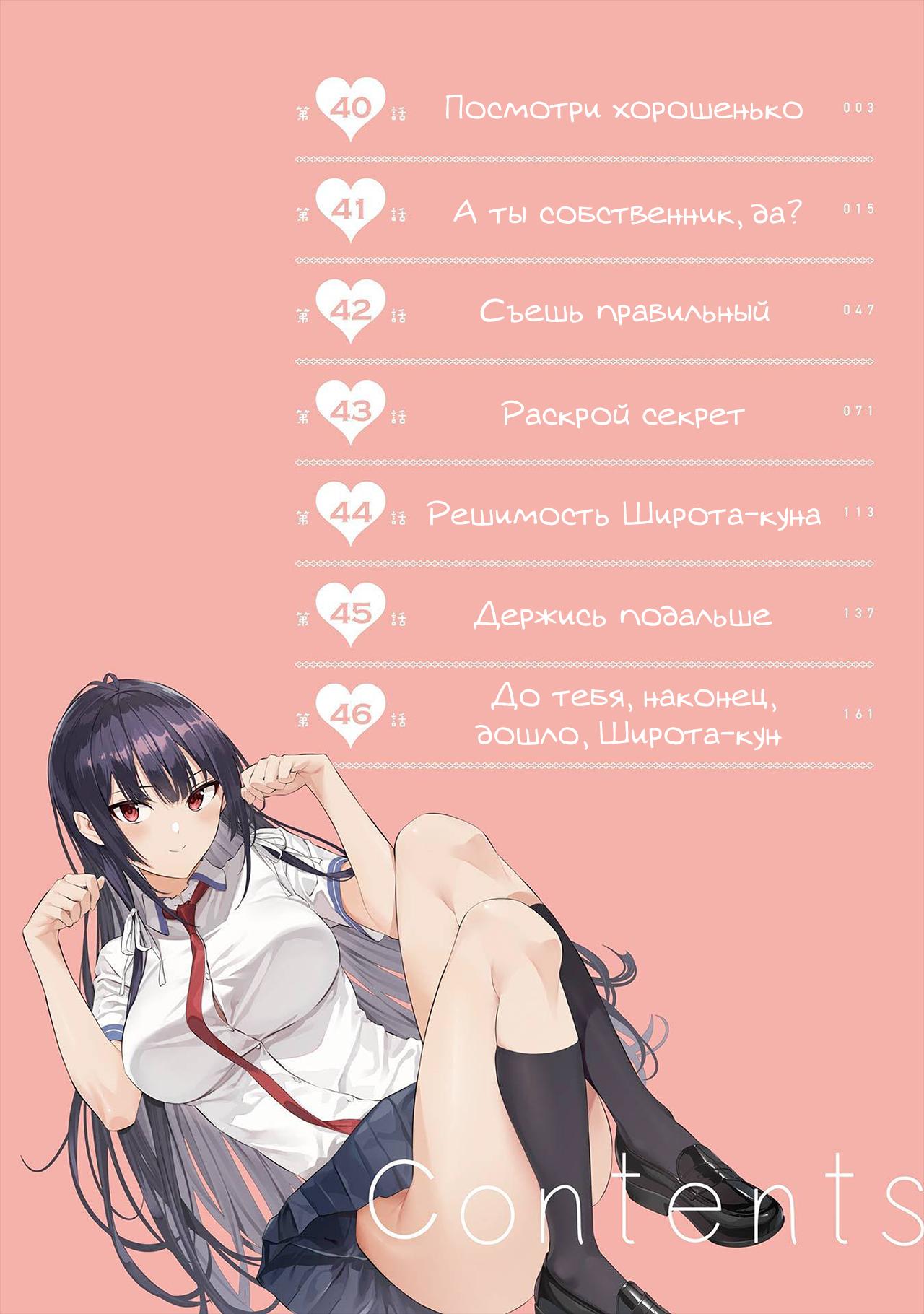 Манга Пожалуйста, оденьтесь, Такамине-сан! - Глава 40 Страница 3