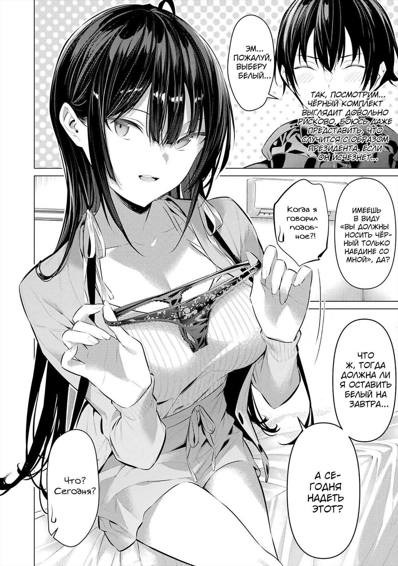 Манга Пожалуйста, оденьтесь, Такамине-сан! - Глава 40 Страница 7