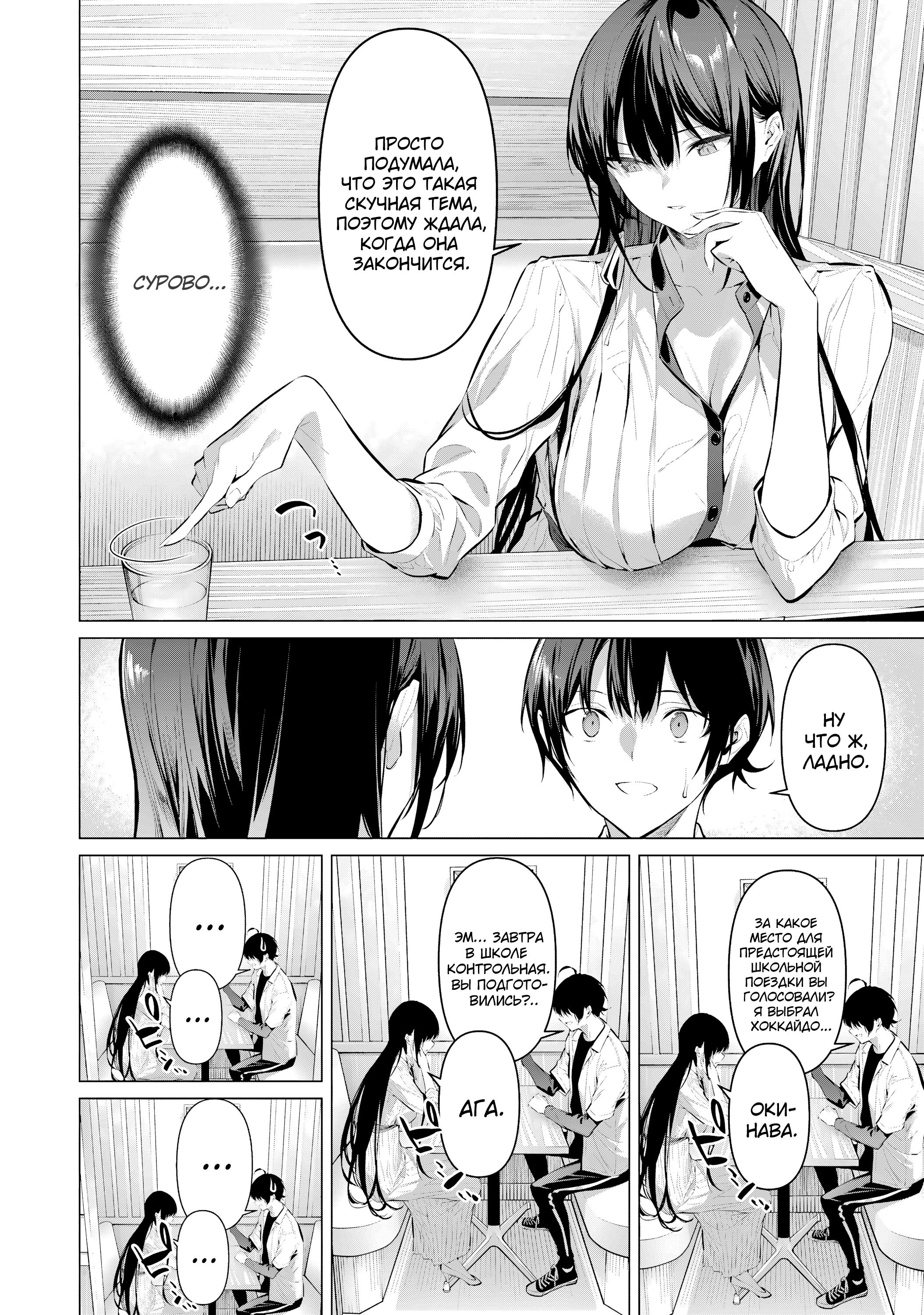 Манга Пожалуйста, оденьтесь, Такамине-сан! - Глава 51 Страница 8