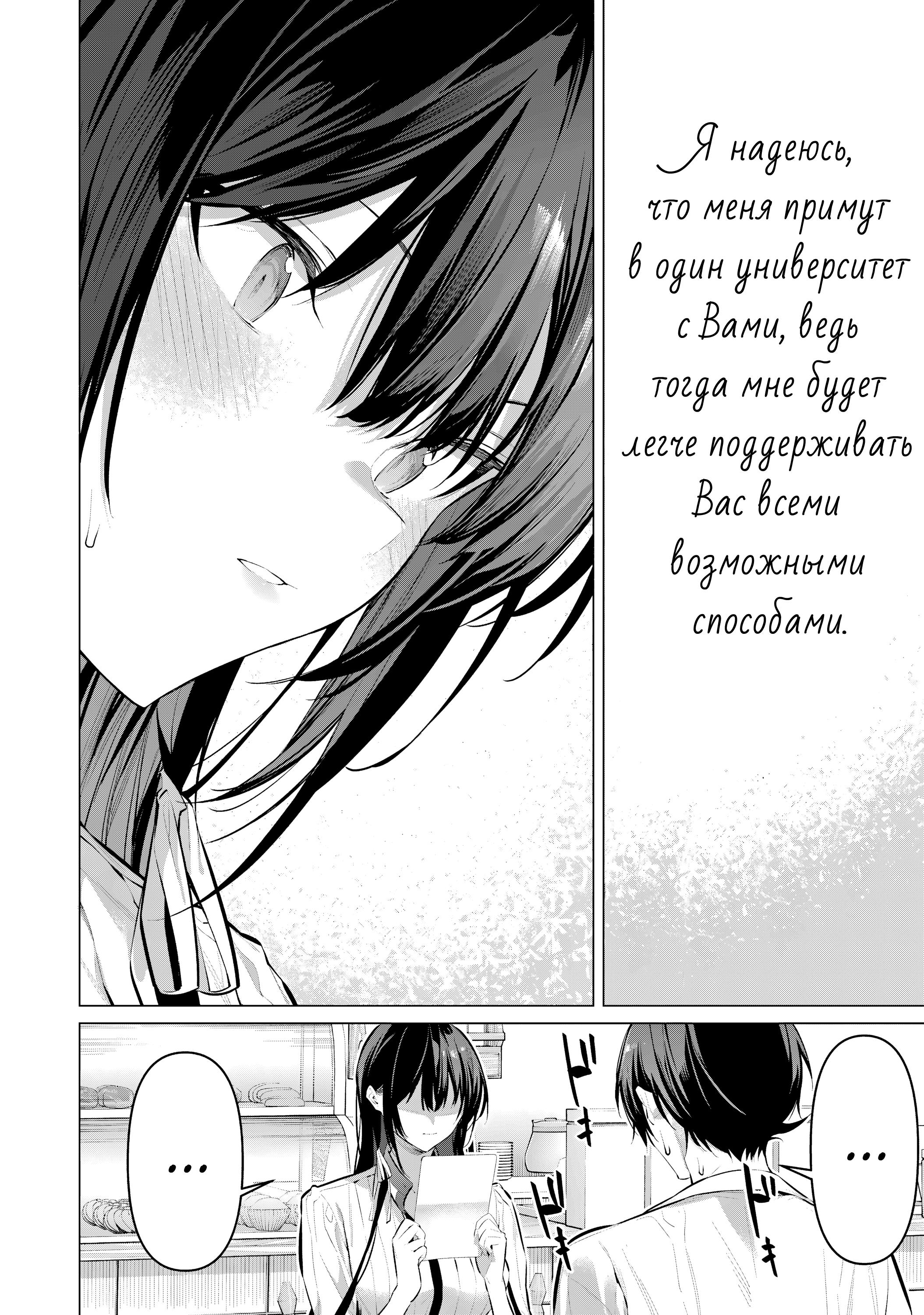 Манга Пожалуйста, оденьтесь, Такамине-сан! - Глава 50 Страница 8