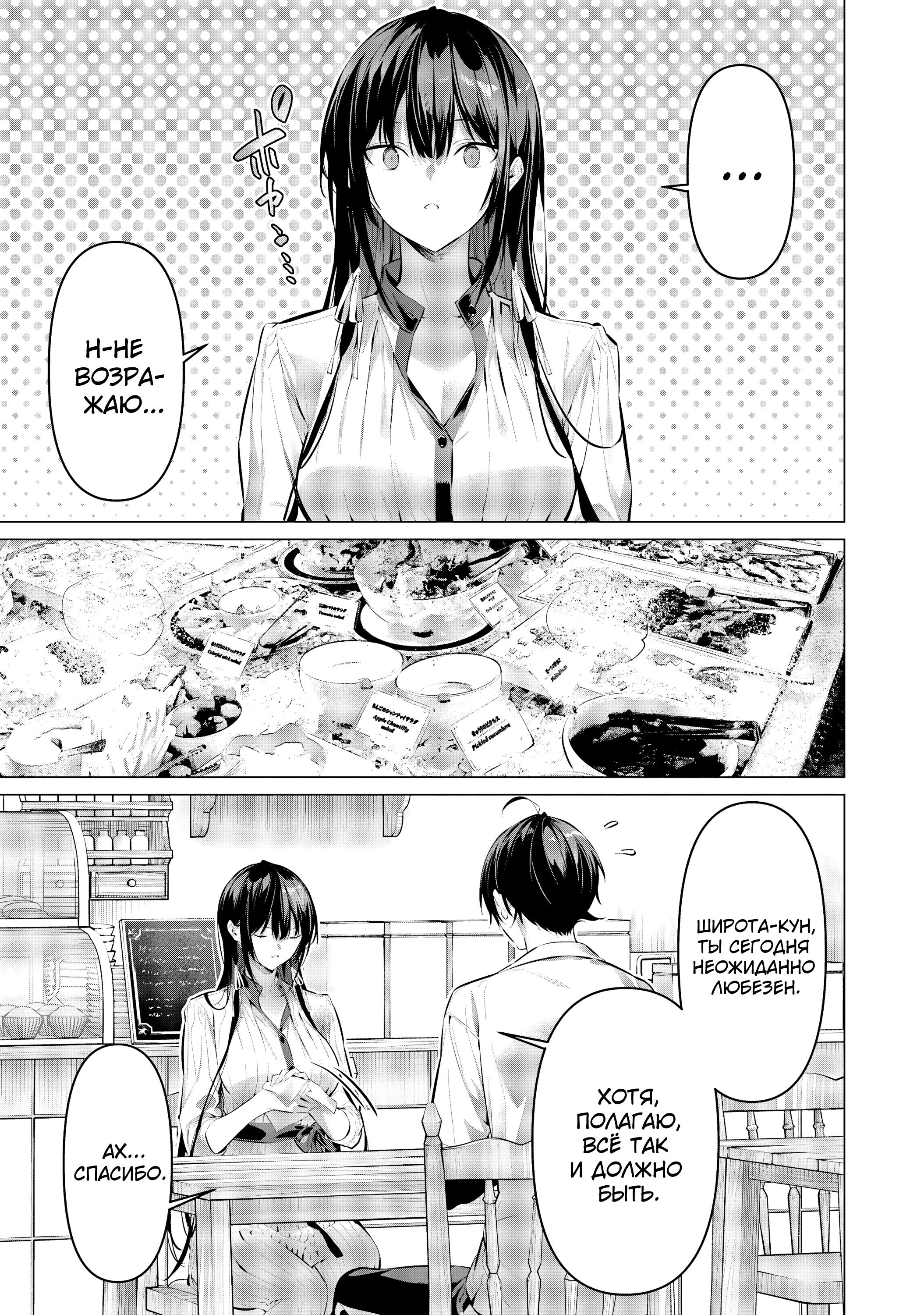 Манга Пожалуйста, оденьтесь, Такамине-сан! - Глава 50 Страница 3