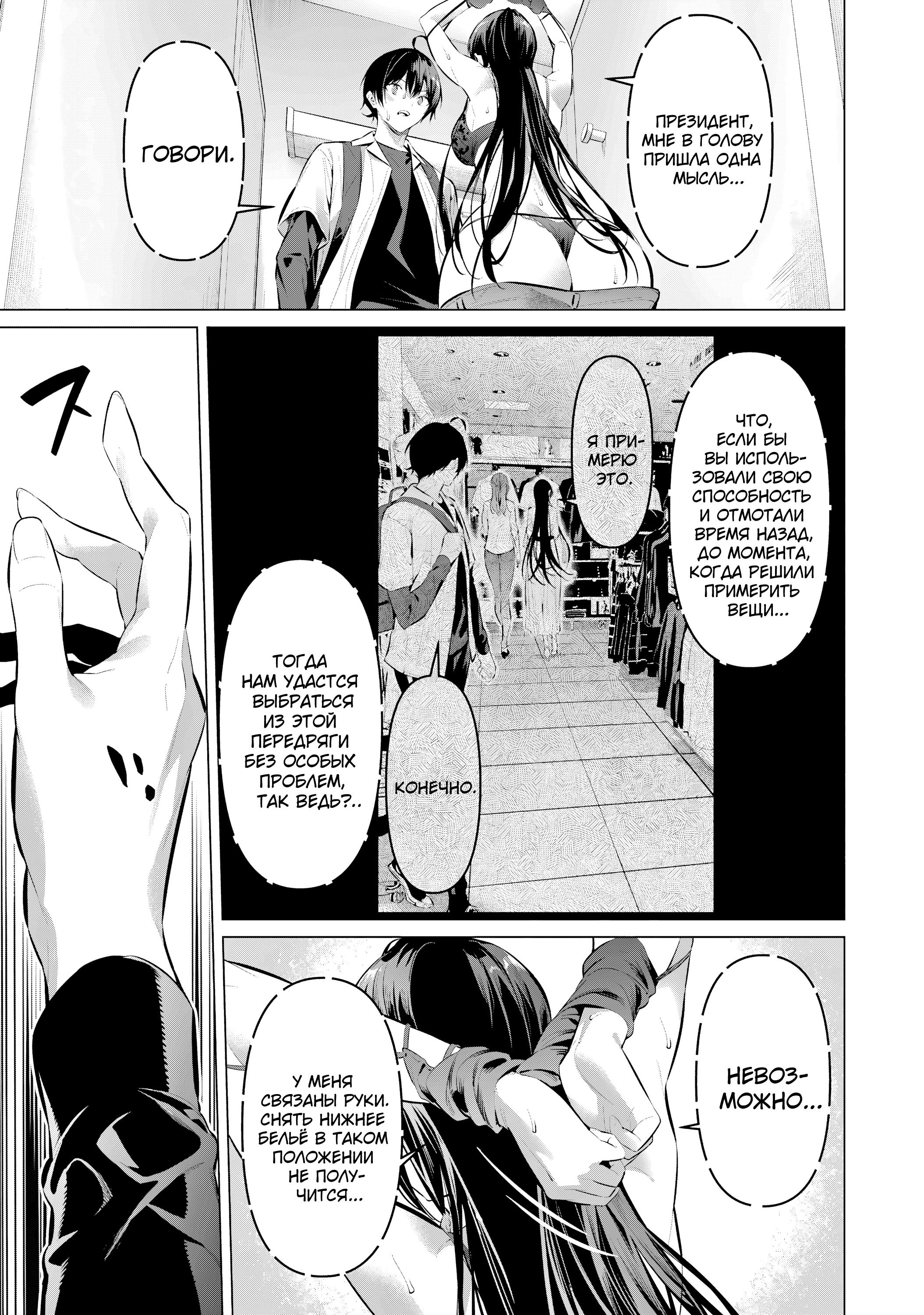 Манга Пожалуйста, оденьтесь, Такамине-сан! - Глава 50 Страница 22