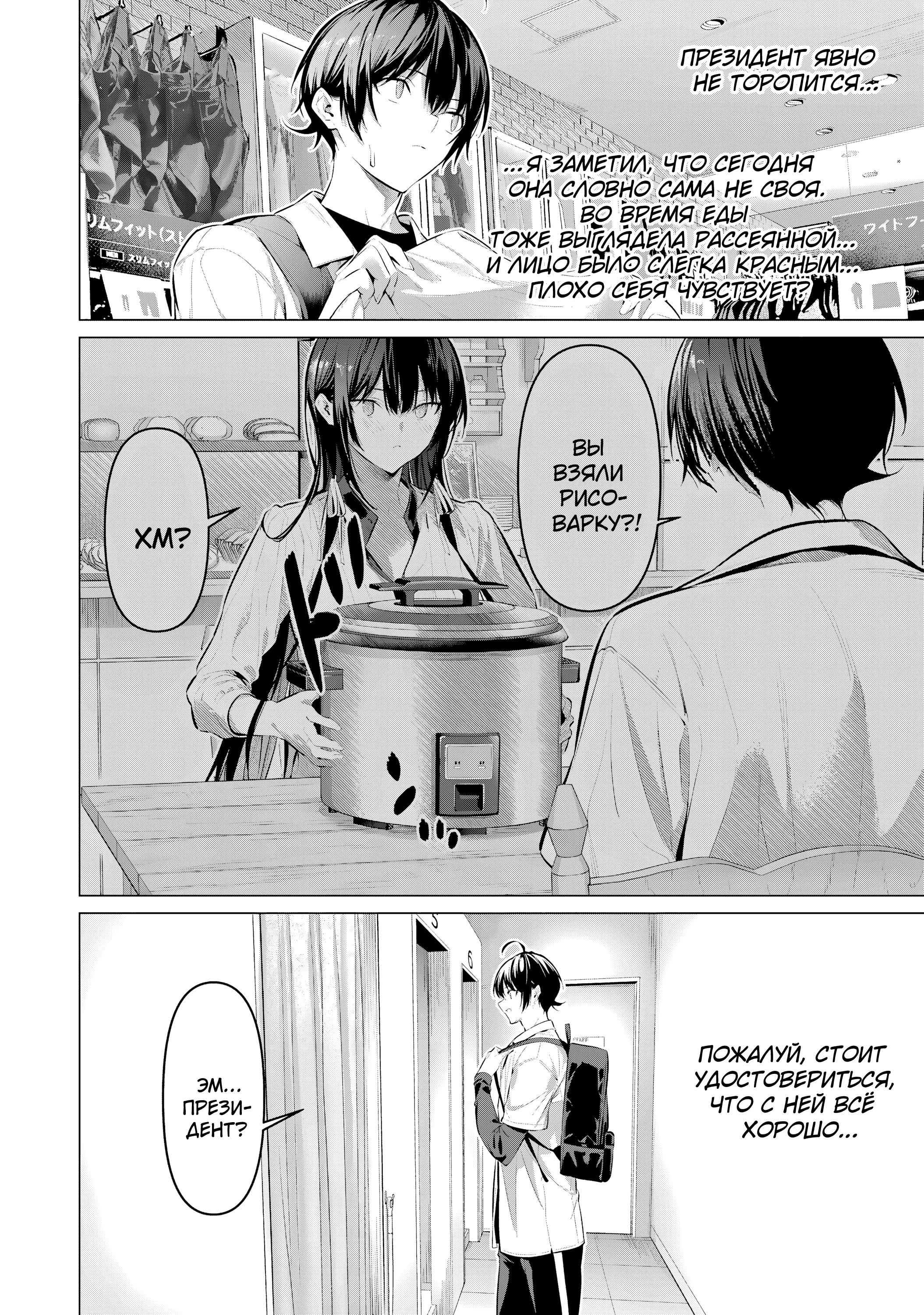 Манга Пожалуйста, оденьтесь, Такамине-сан! - Глава 50 Страница 13