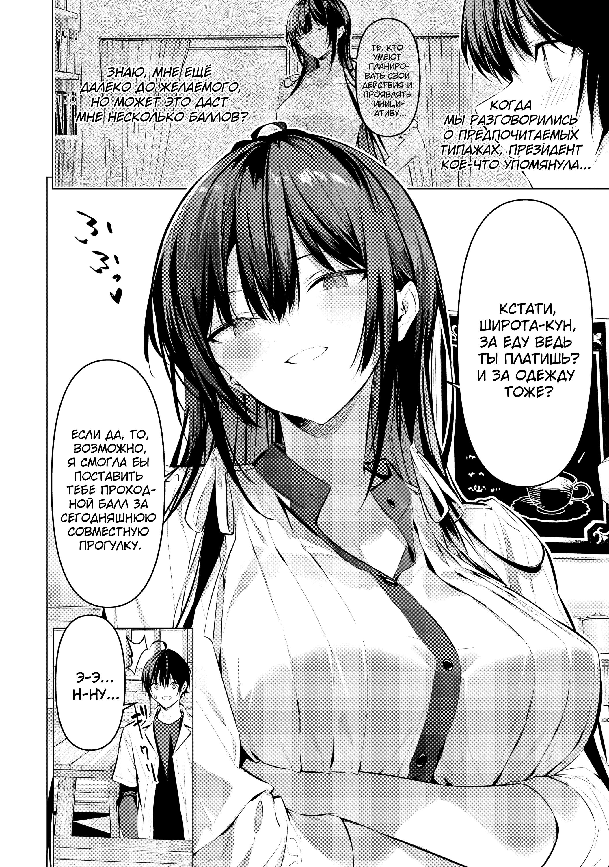 Манга Пожалуйста, оденьтесь, Такамине-сан! - Глава 50 Страница 4
